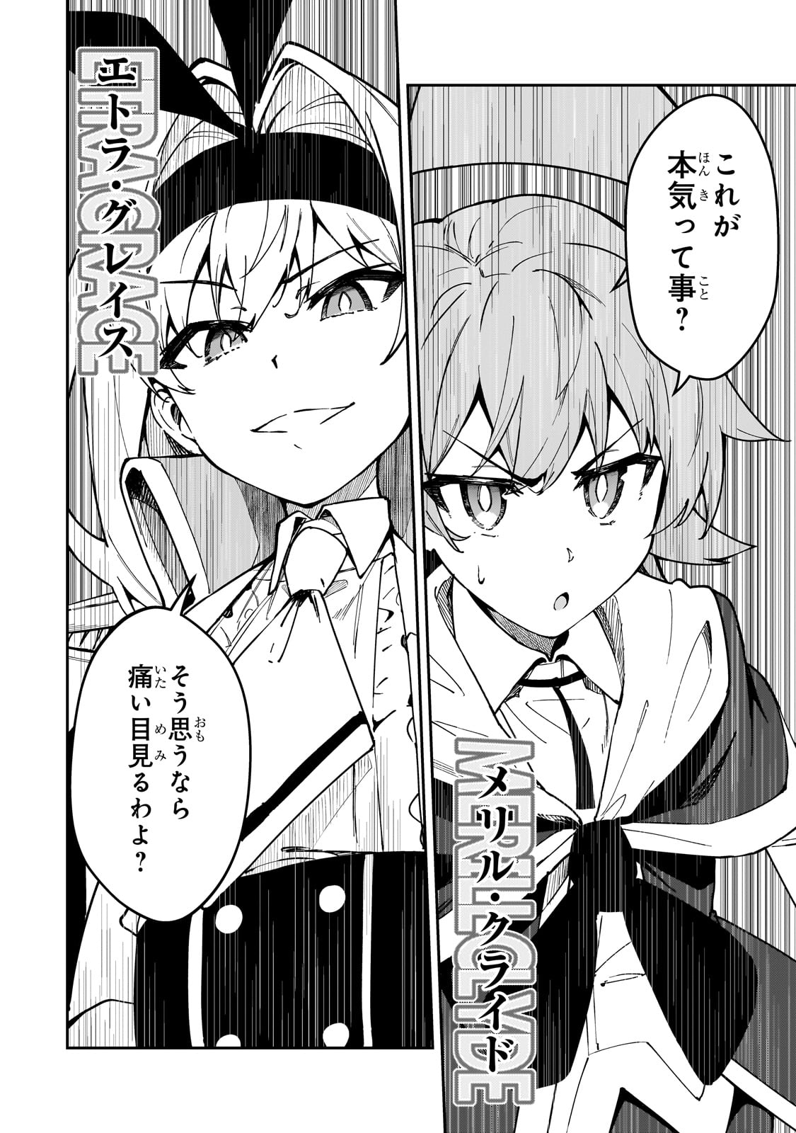 Sランク冒険者である俺の娘たちは重度のファザコンでした - 第47話 - Page 12