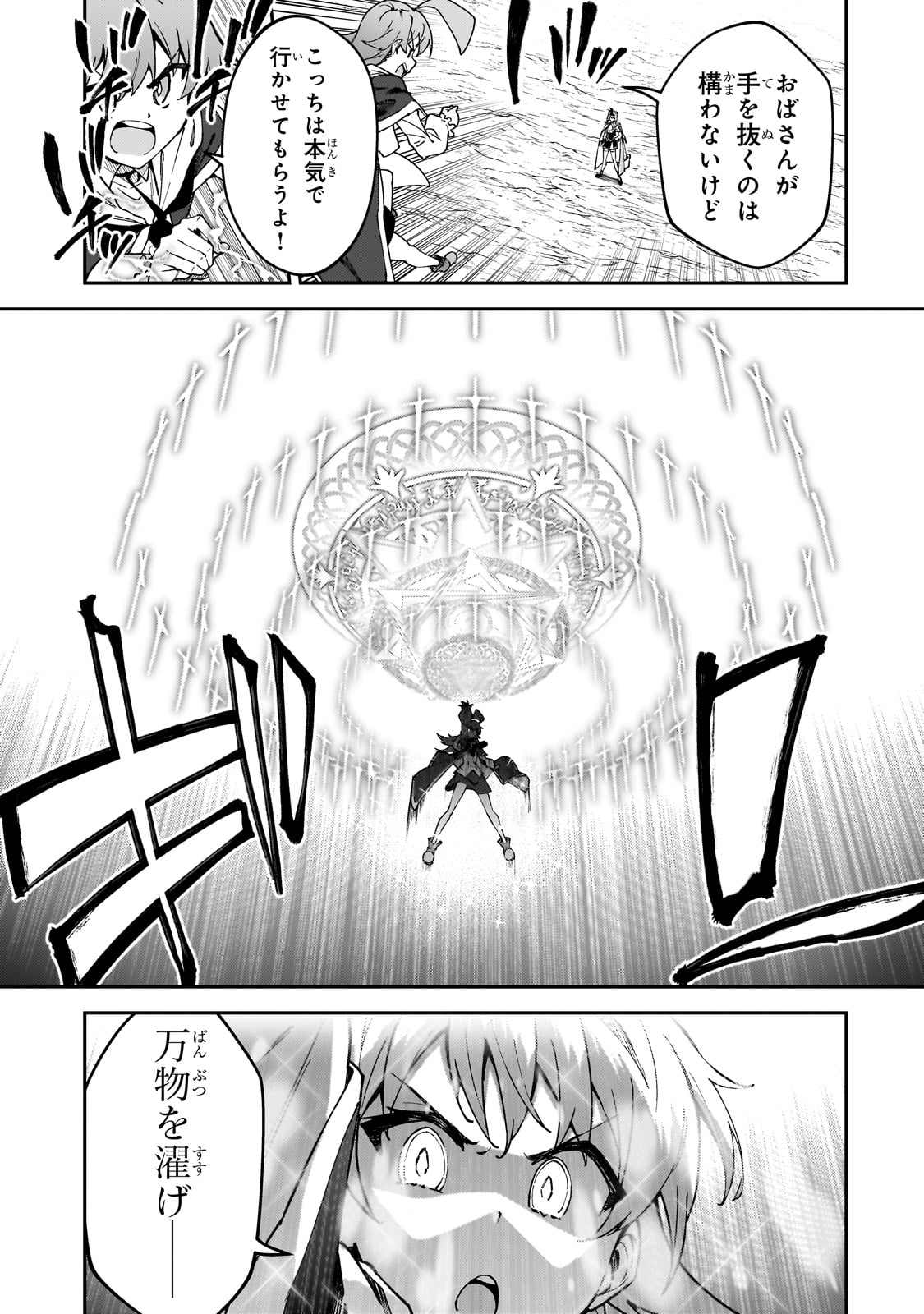 Sランク冒険者である俺の娘たちは重度のファザコンでした - 第47話 - Page 13