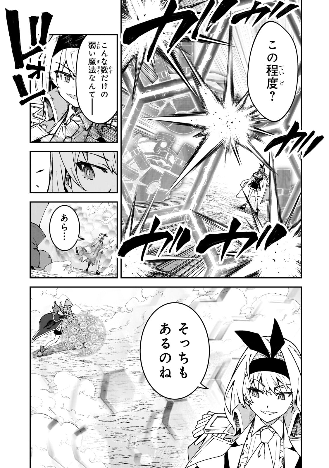 Sランク冒険者である俺の娘たちは重度のファザコンでした - 第47話 - Page 15