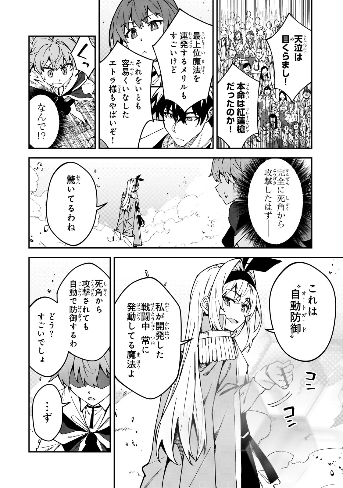 Sランク冒険者である俺の娘たちは重度のファザコンでした - 第47話 - Page 16