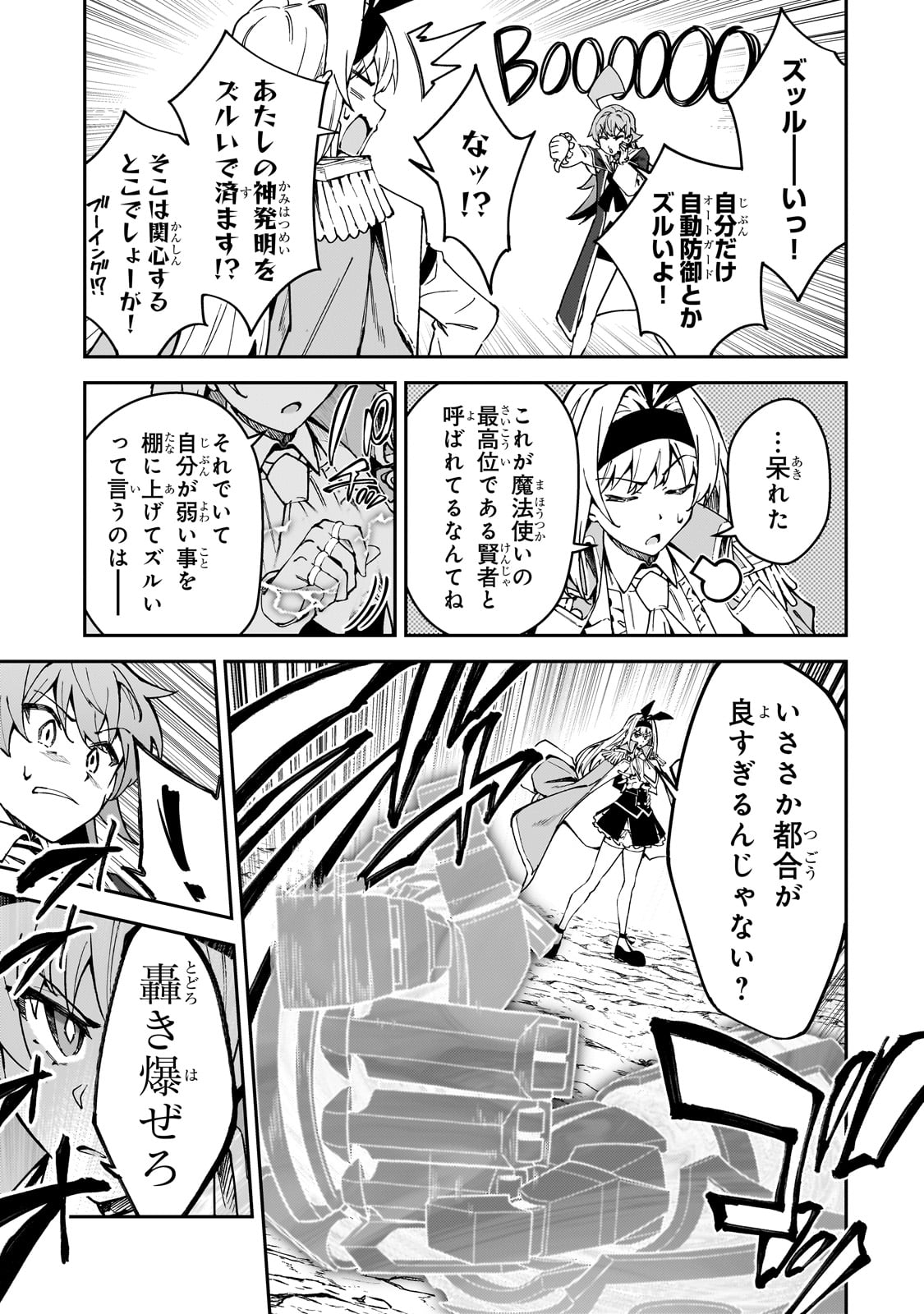 Sランク冒険者である俺の娘たちは重度のファザコンでした - 第47話 - Page 17