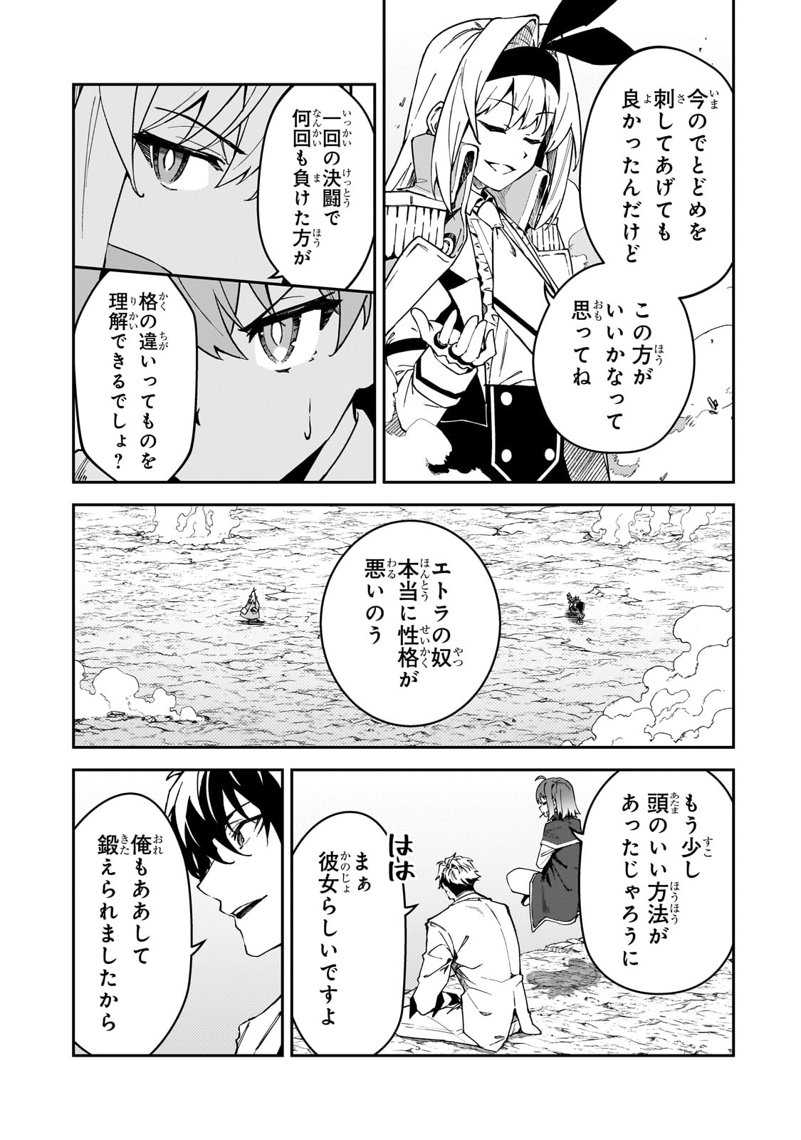 Sランク冒険者である俺の娘たちは重度のファザコンでした - 第47話 - Page 21