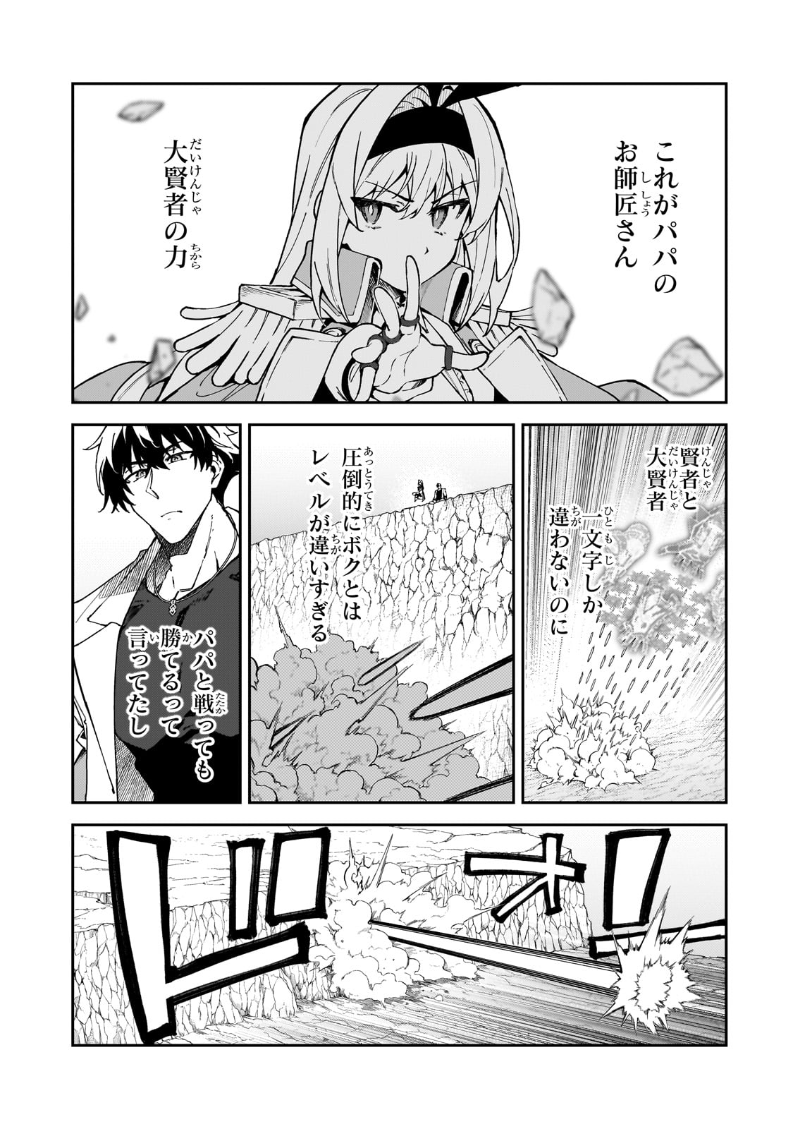 Sランク冒険者である俺の娘たちは重度のファザコンでした - 第47話 - Page 23