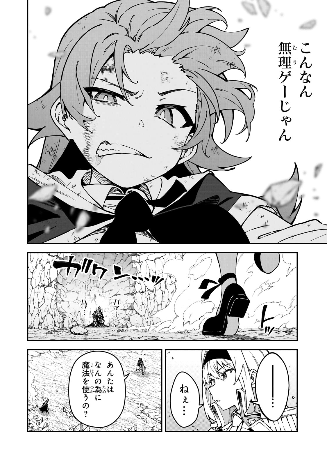 Sランク冒険者である俺の娘たちは重度のファザコンでした - 第47話 - Page 24