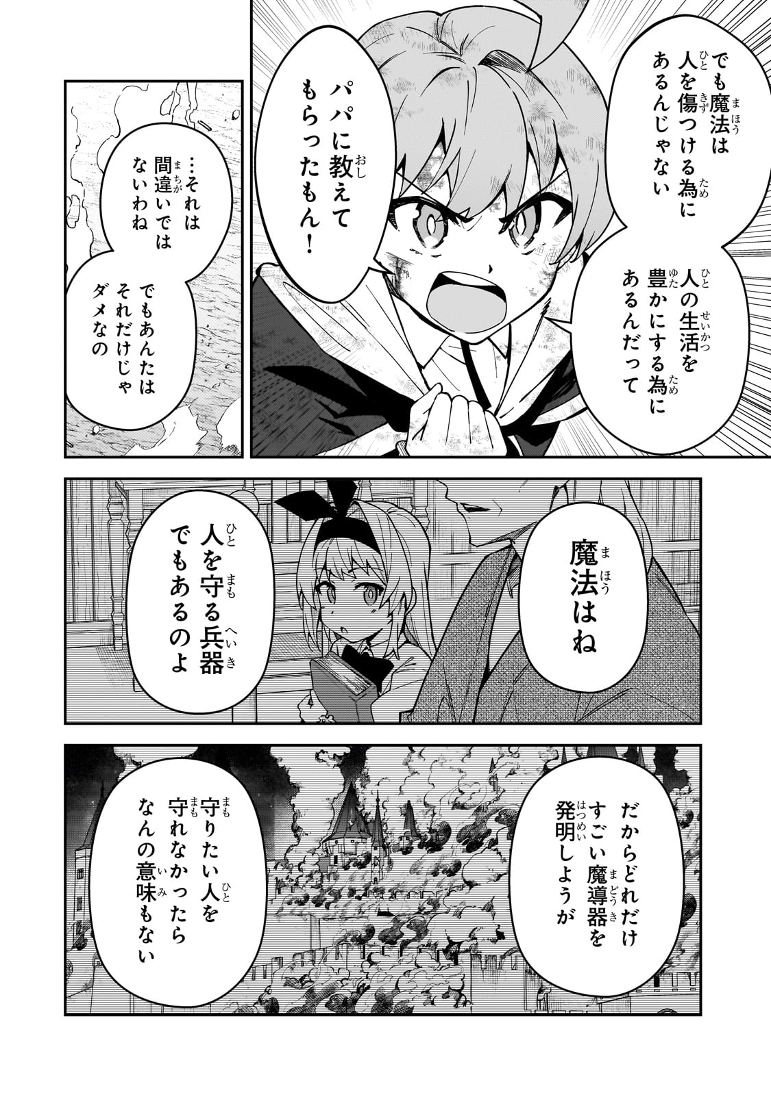 Sランク冒険者である俺の娘たちは重度のファザコンでした - 第47話 - Page 26