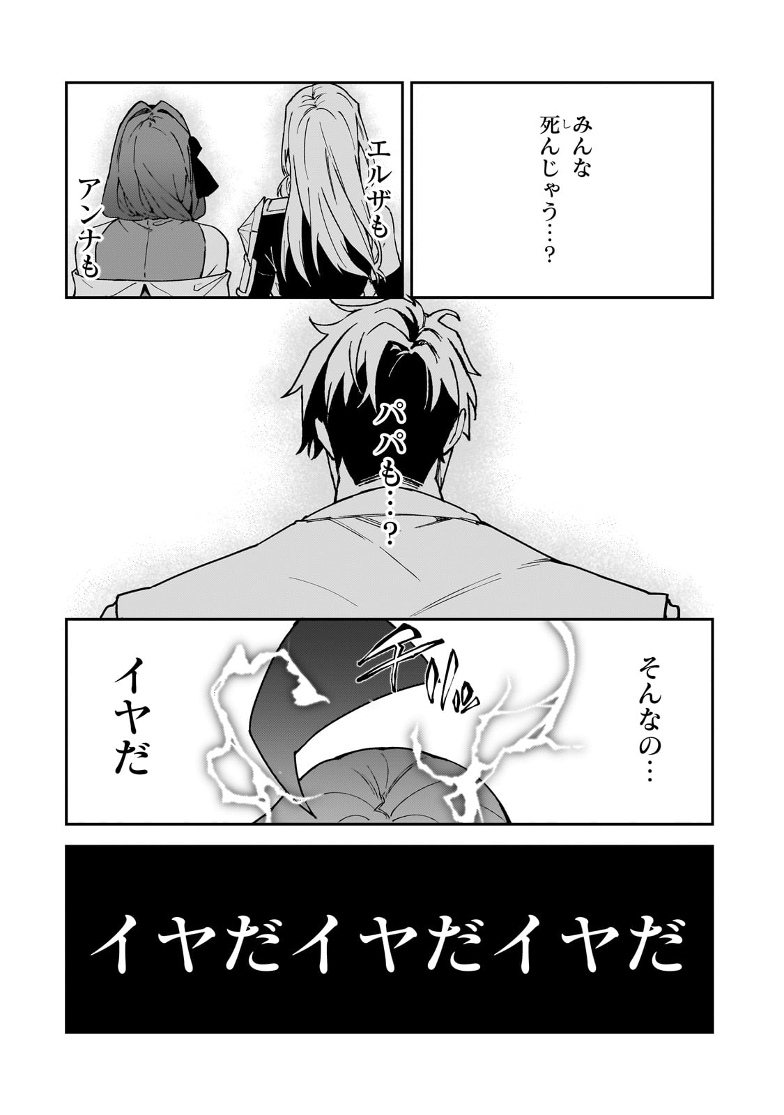 Sランク冒険者である俺の娘たちは重度のファザコンでした - 第47話 - Page 27