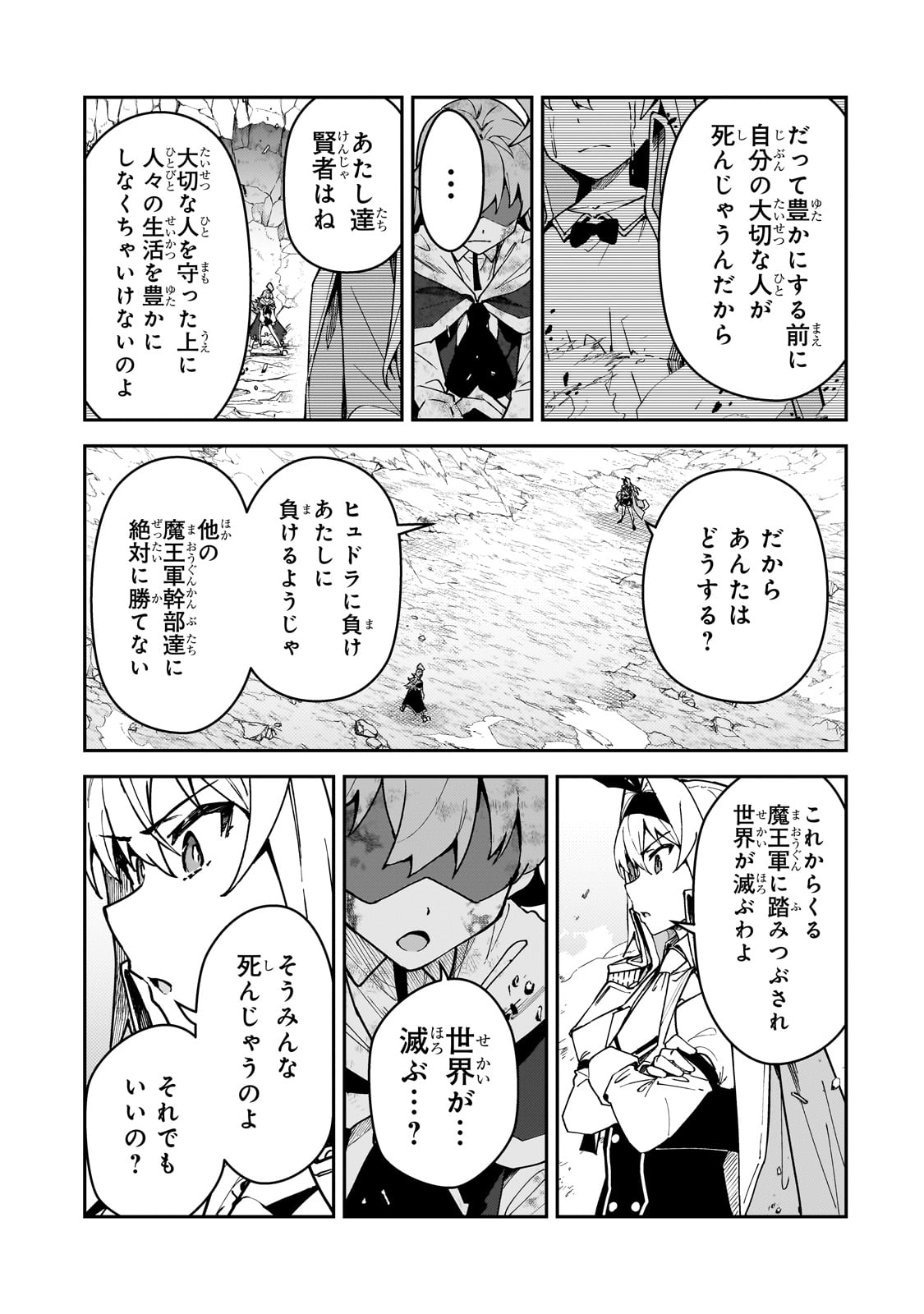 Sランク冒険者である俺の娘たちは重度のファザコンでした - 第47話 - Page 28