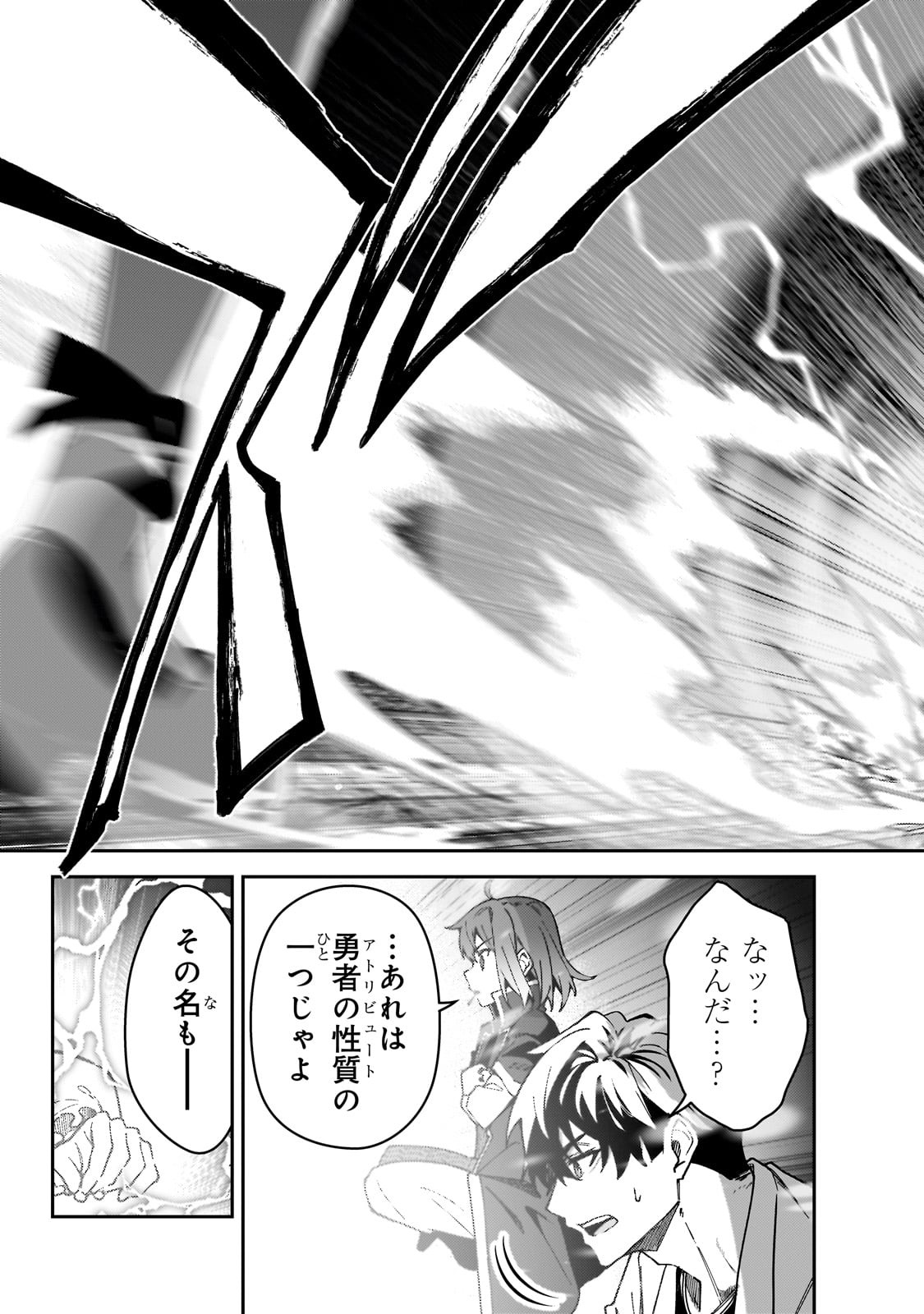 Sランク冒険者である俺の娘たちは重度のファザコンでした - 第47話 - Page 31