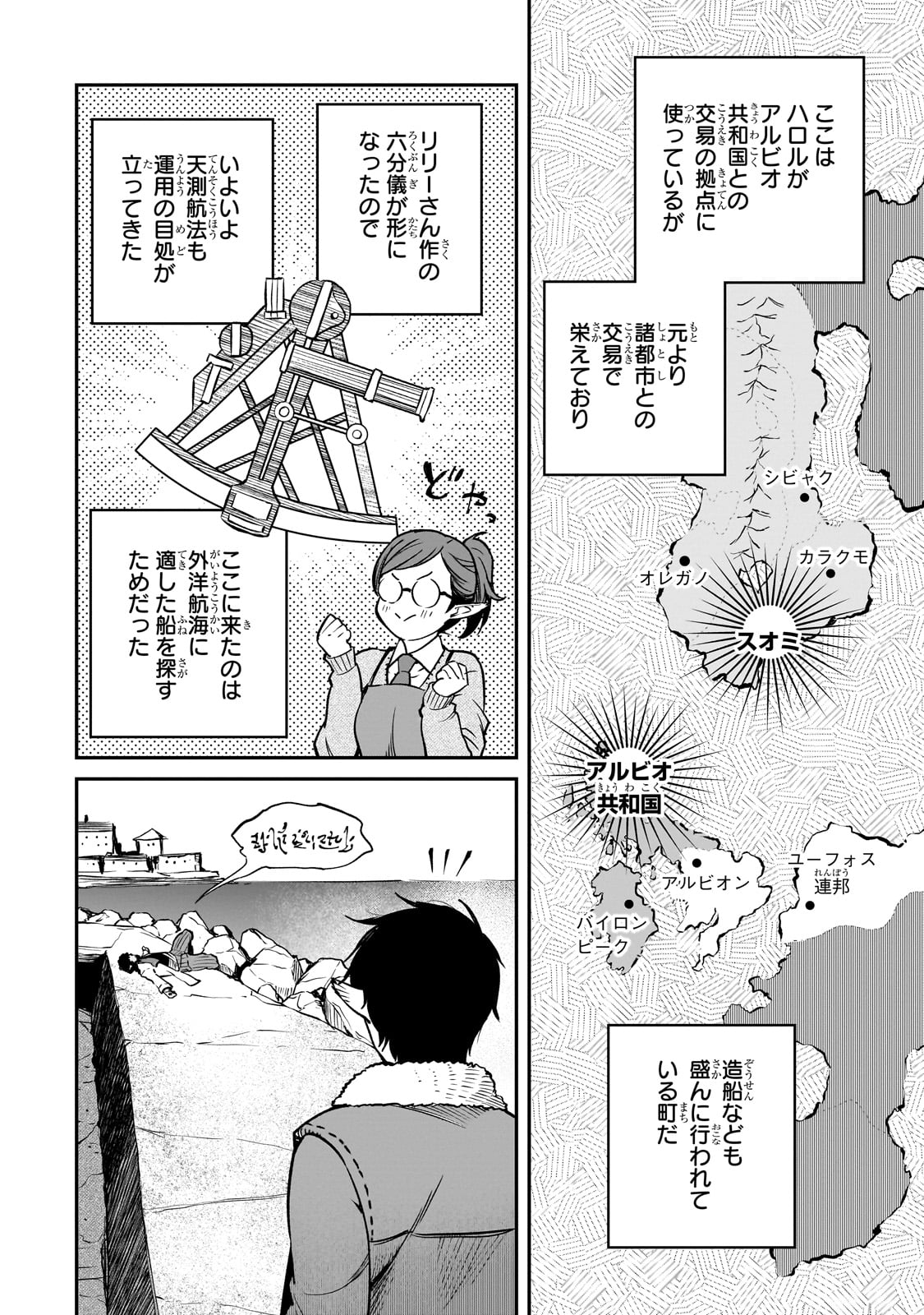 亡びの国の征服者～魔王は世界を征服するようです～ - 第30話 - Page 6