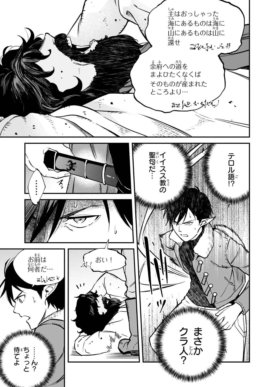 亡びの国の征服者～魔王は世界を征服するようです～ - 第30話 - Page 7