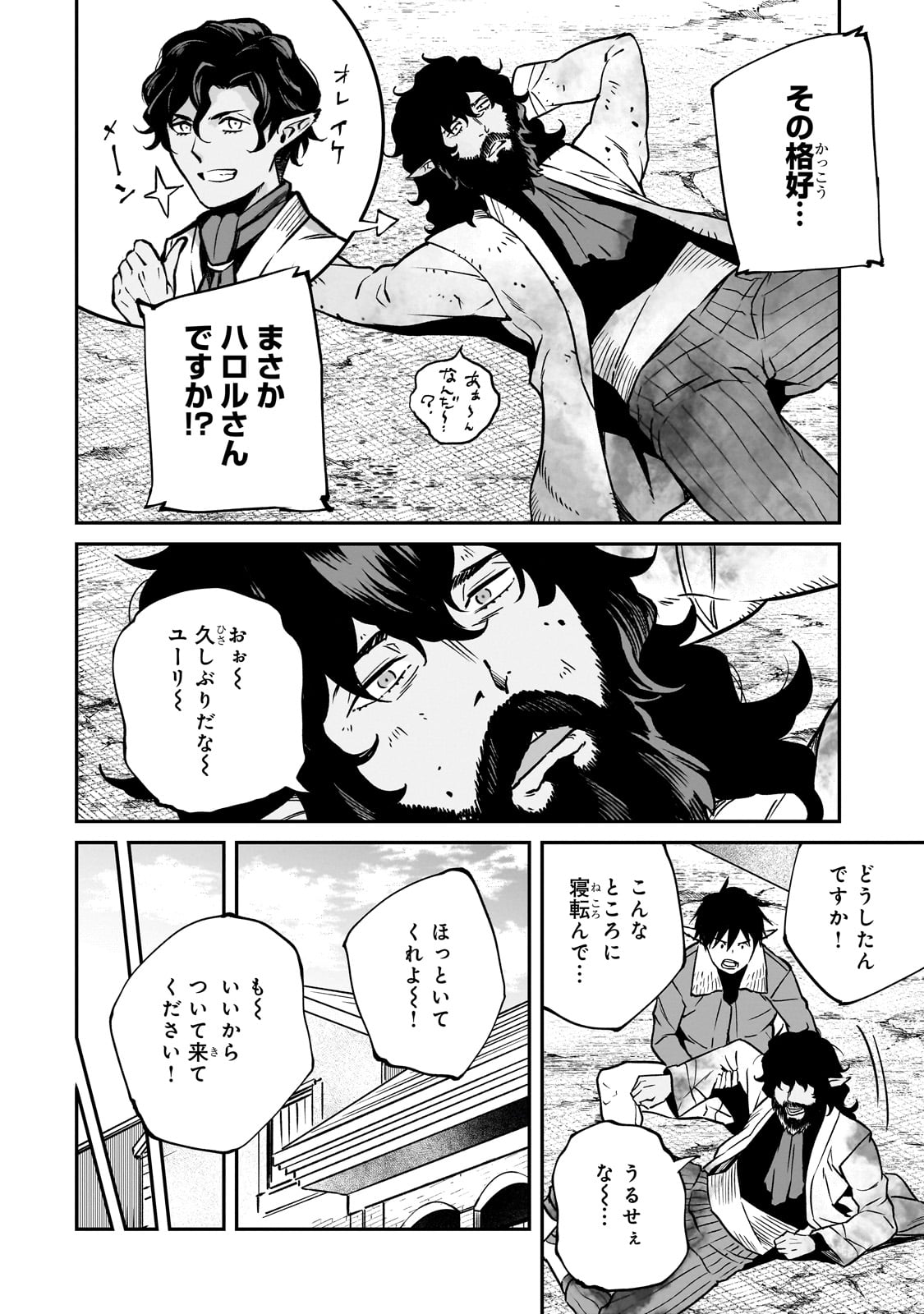 亡びの国の征服者～魔王は世界を征服するようです～ - 第30話 - Page 8