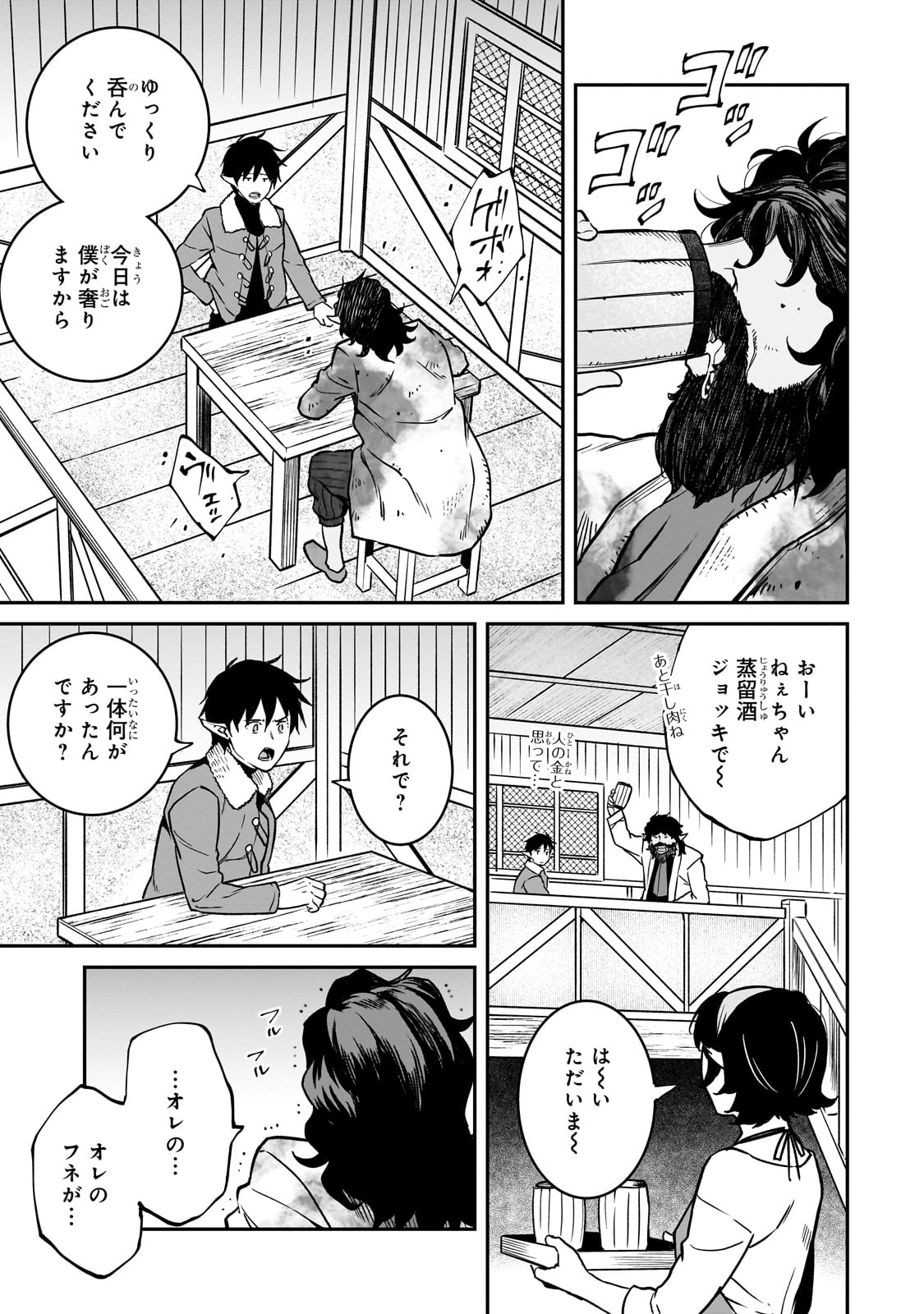 亡びの国の征服者～魔王は世界を征服するようです～ - 第30話 - Page 9