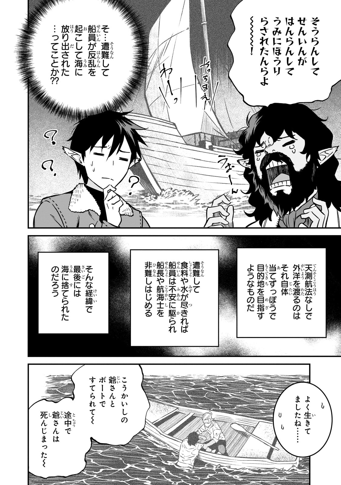 亡びの国の征服者～魔王は世界を征服するようです～ - 第30話 - Page 10