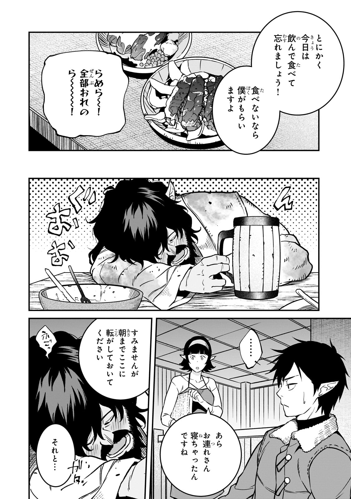 亡びの国の征服者～魔王は世界を征服するようです～ - 第30話 - Page 12