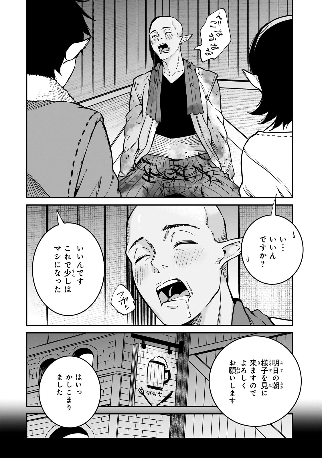 亡びの国の征服者～魔王は世界を征服するようです～ - 第30話 - Page 14