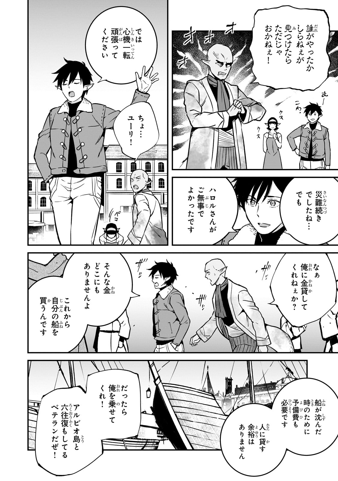 亡びの国の征服者～魔王は世界を征服するようです～ - 第30話 - Page 16