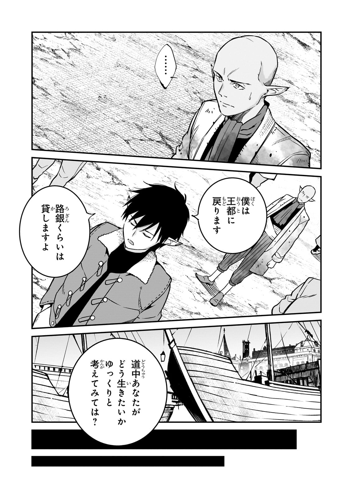 亡びの国の征服者～魔王は世界を征服するようです～ - 第30話 - Page 19