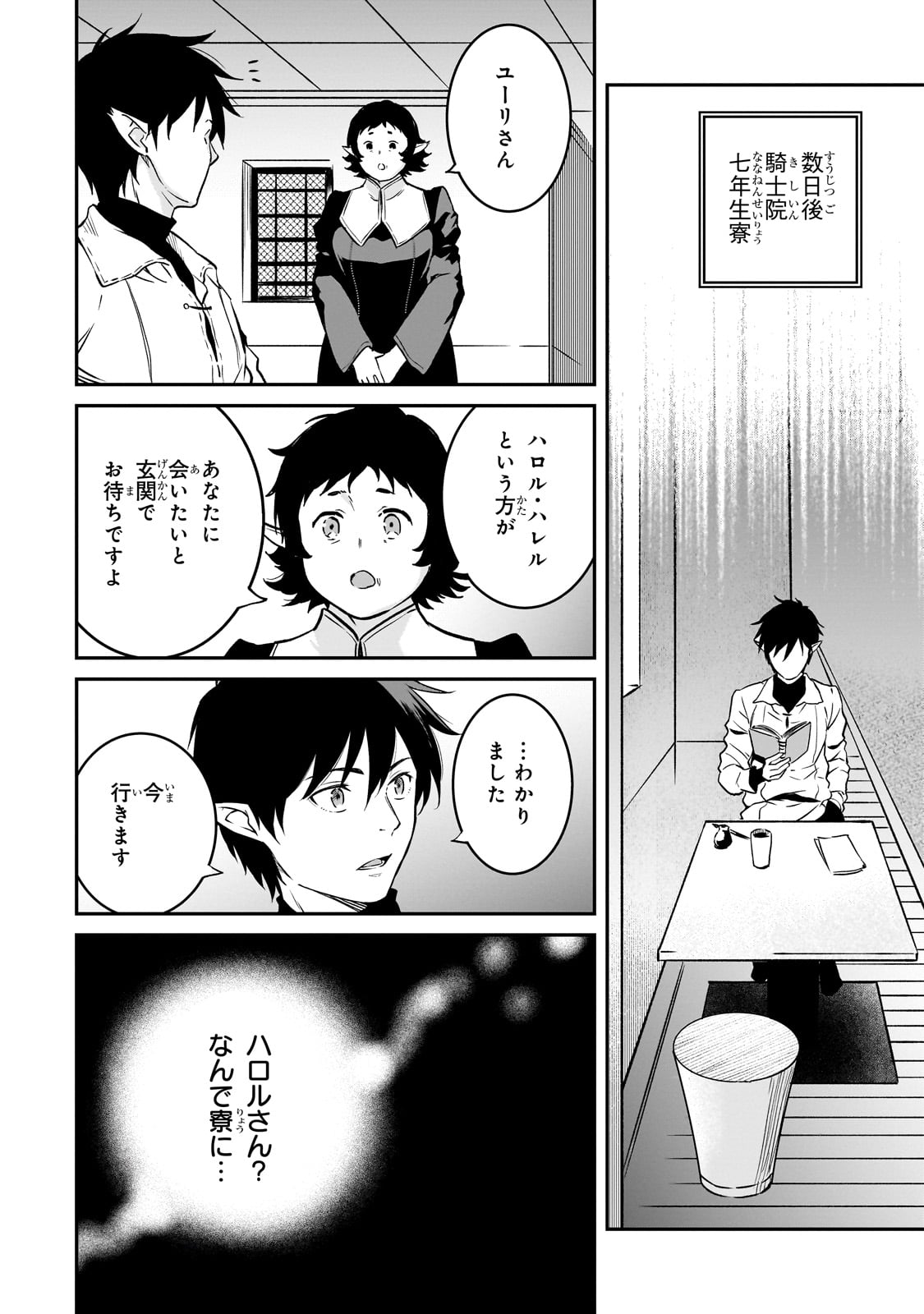 亡びの国の征服者～魔王は世界を征服するようです～ - 第30話 - Page 20