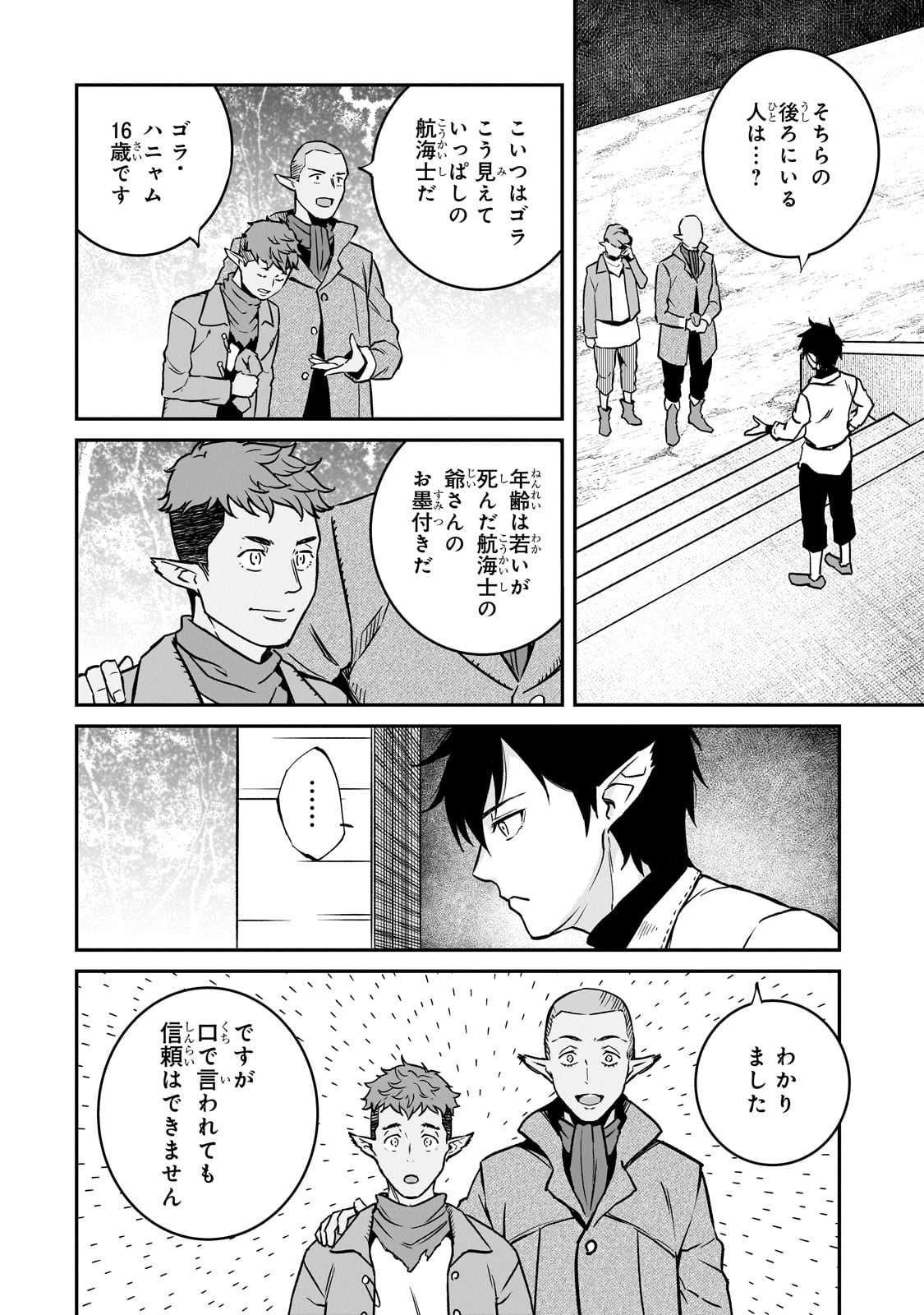 亡びの国の征服者～魔王は世界を征服するようです～ - 第30話 - Page 22