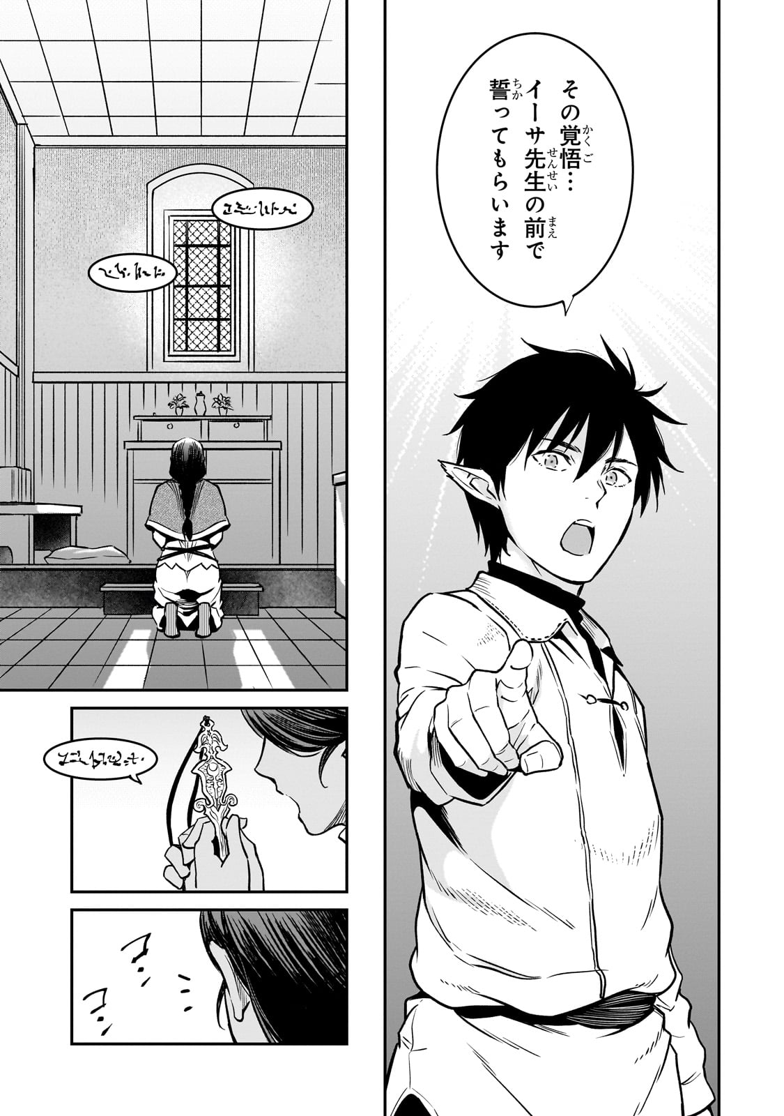 亡びの国の征服者～魔王は世界を征服するようです～ - 第30話 - Page 23