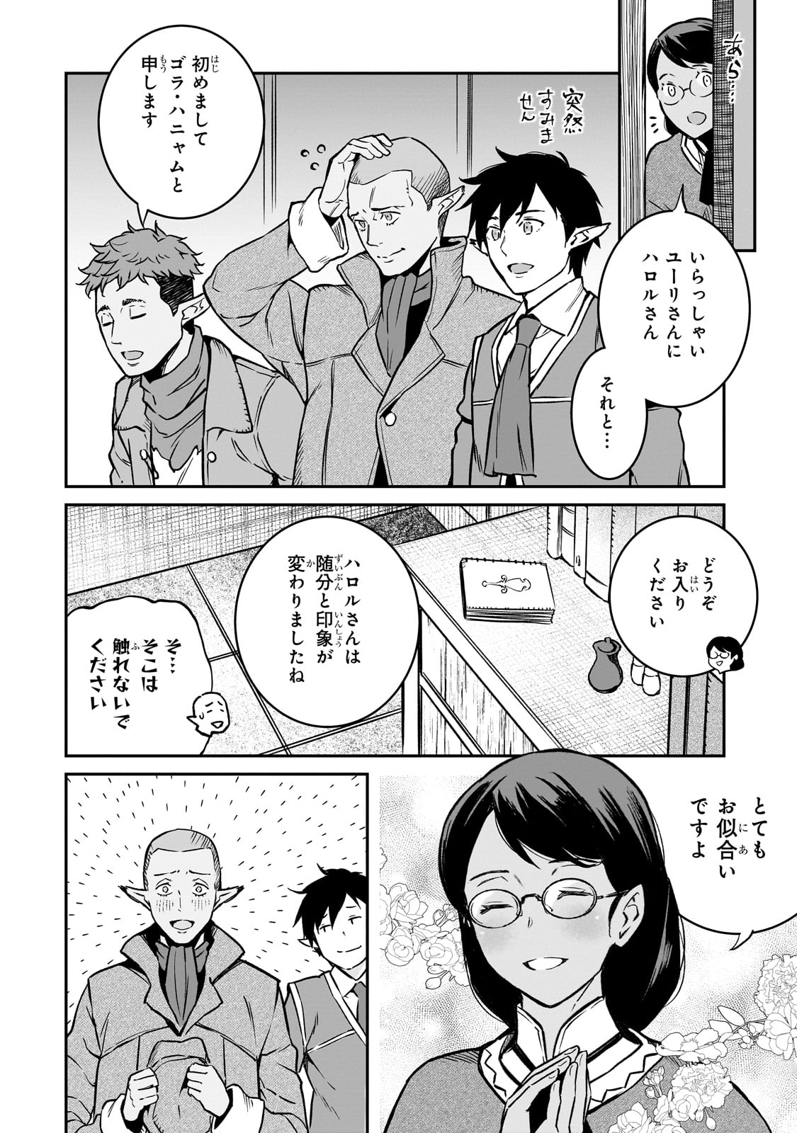 亡びの国の征服者～魔王は世界を征服するようです～ - 第30話 - Page 24