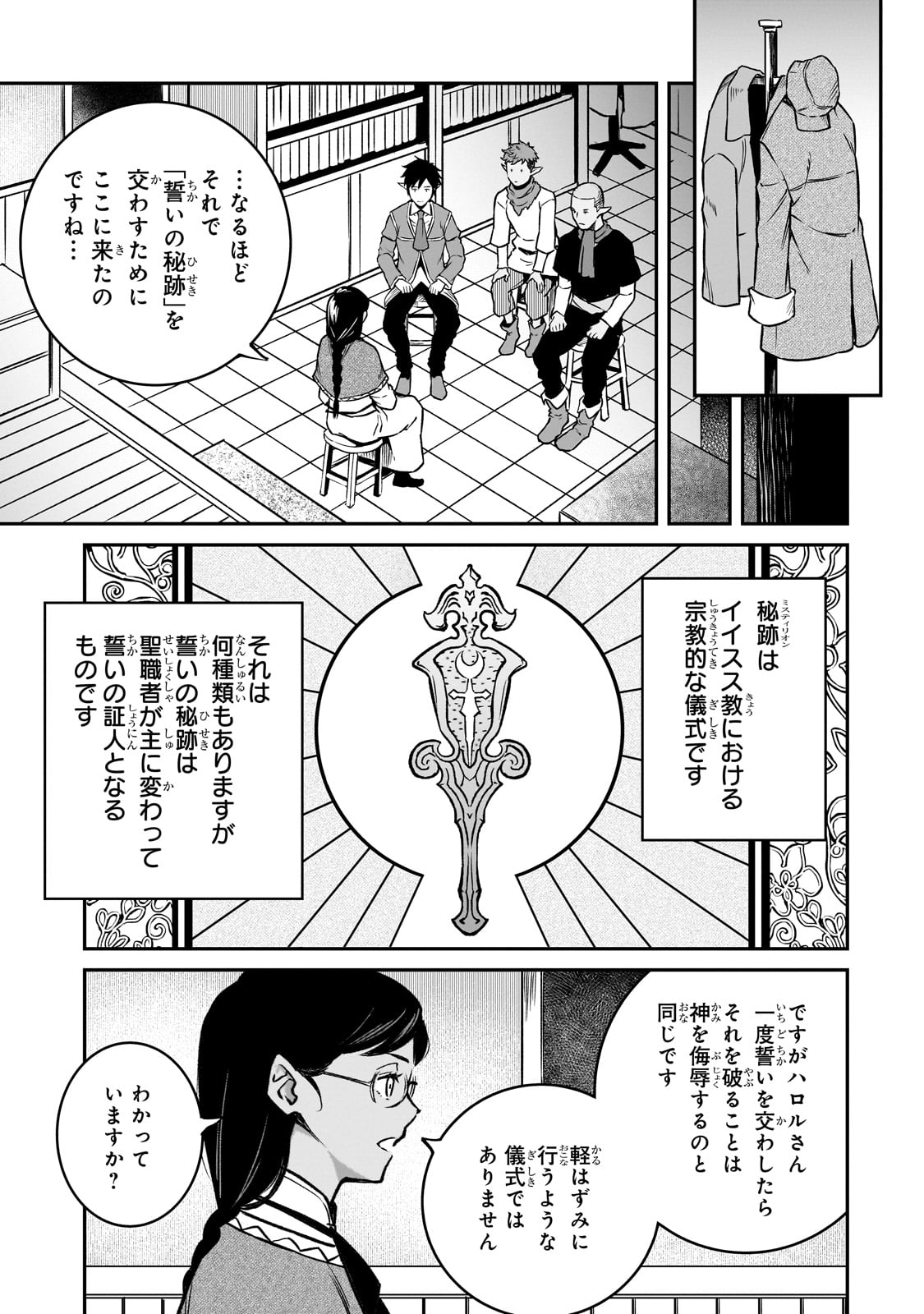 亡びの国の征服者～魔王は世界を征服するようです～ - 第30話 - Page 25