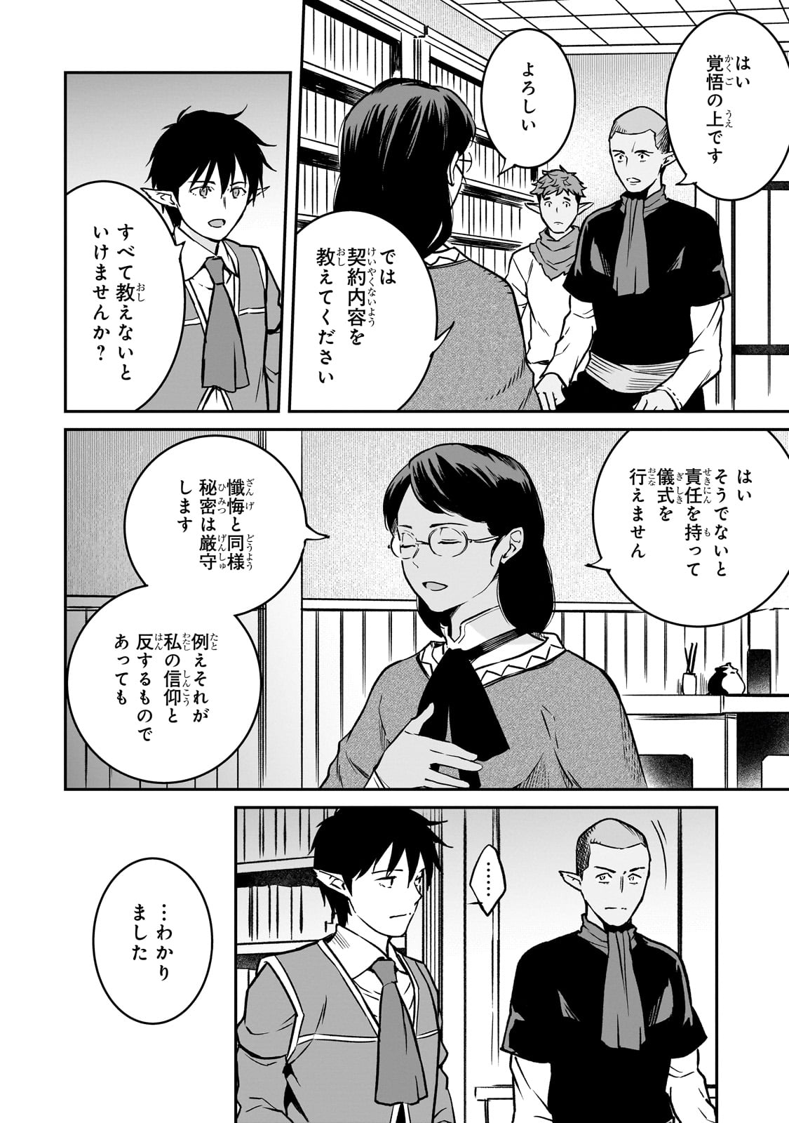 亡びの国の征服者～魔王は世界を征服するようです～ - 第30話 - Page 26