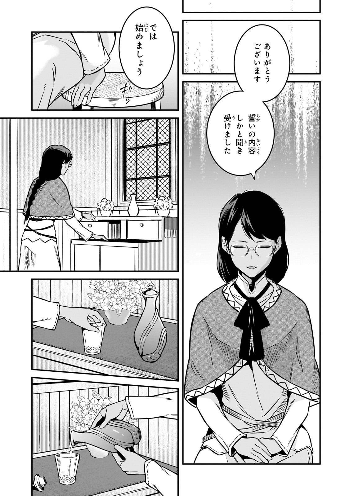 亡びの国の征服者～魔王は世界を征服するようです～ - 第30話 - Page 27