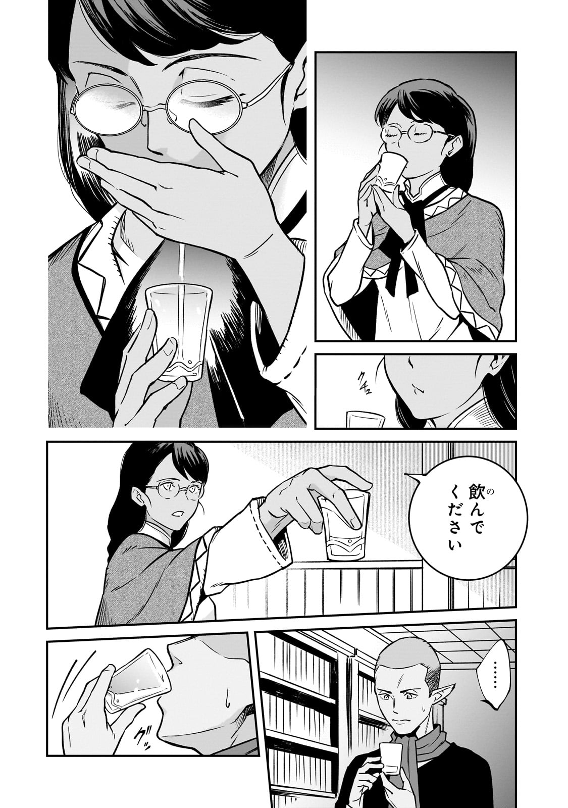 亡びの国の征服者～魔王は世界を征服するようです～ - 第30話 - Page 28