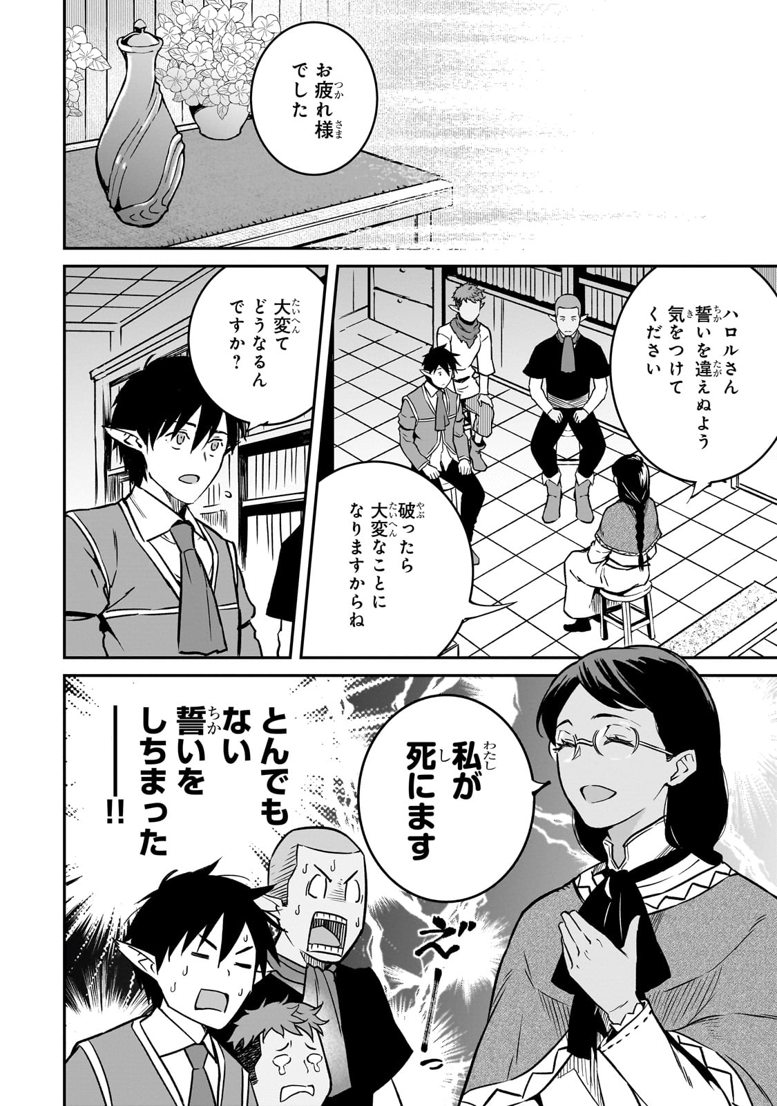 亡びの国の征服者～魔王は世界を征服するようです～ - 第30話 - Page 32