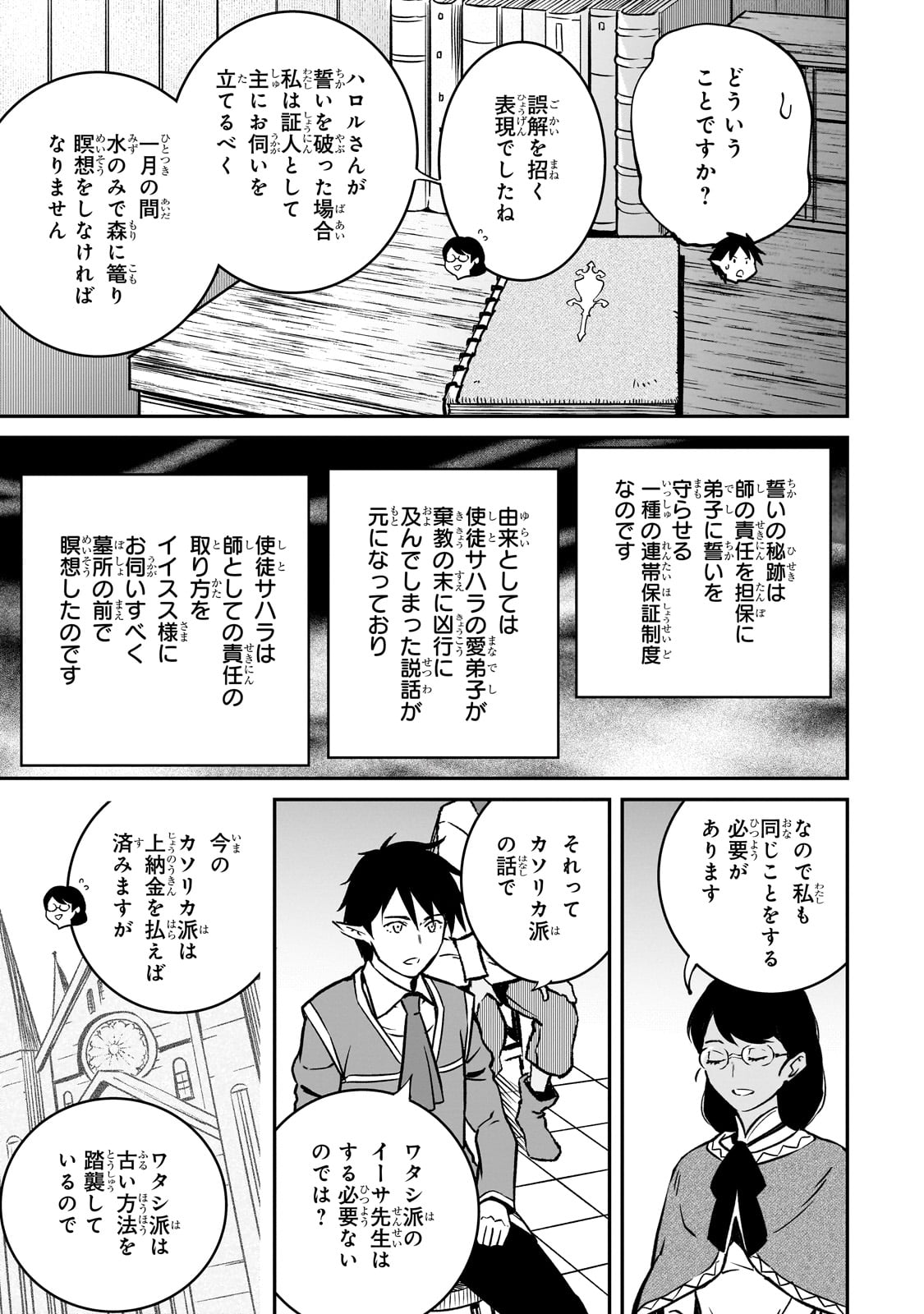 亡びの国の征服者～魔王は世界を征服するようです～ - 第30話 - Page 33