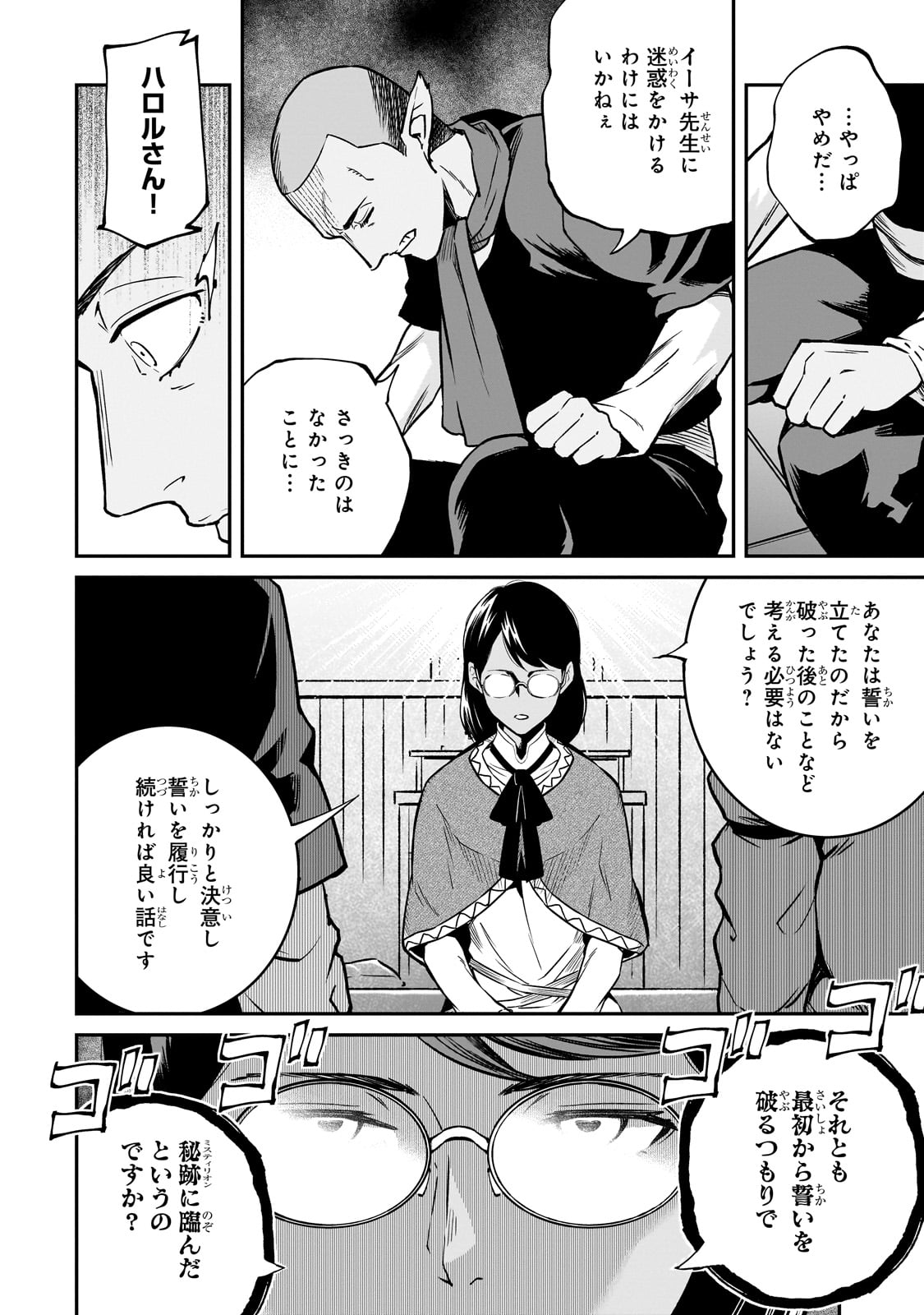 亡びの国の征服者～魔王は世界を征服するようです～ - 第30話 - Page 34