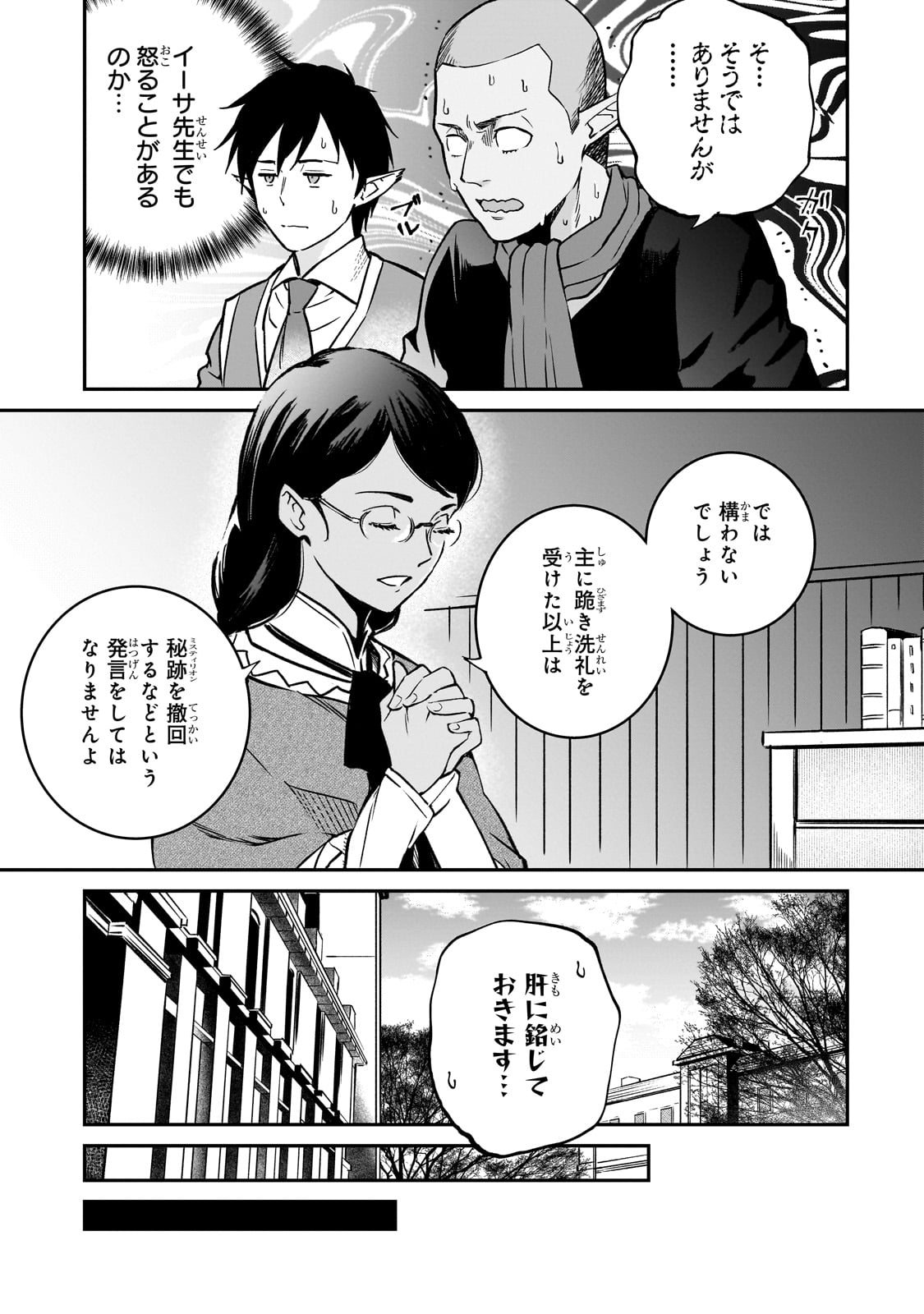 亡びの国の征服者～魔王は世界を征服するようです～ - 第30話 - Page 35