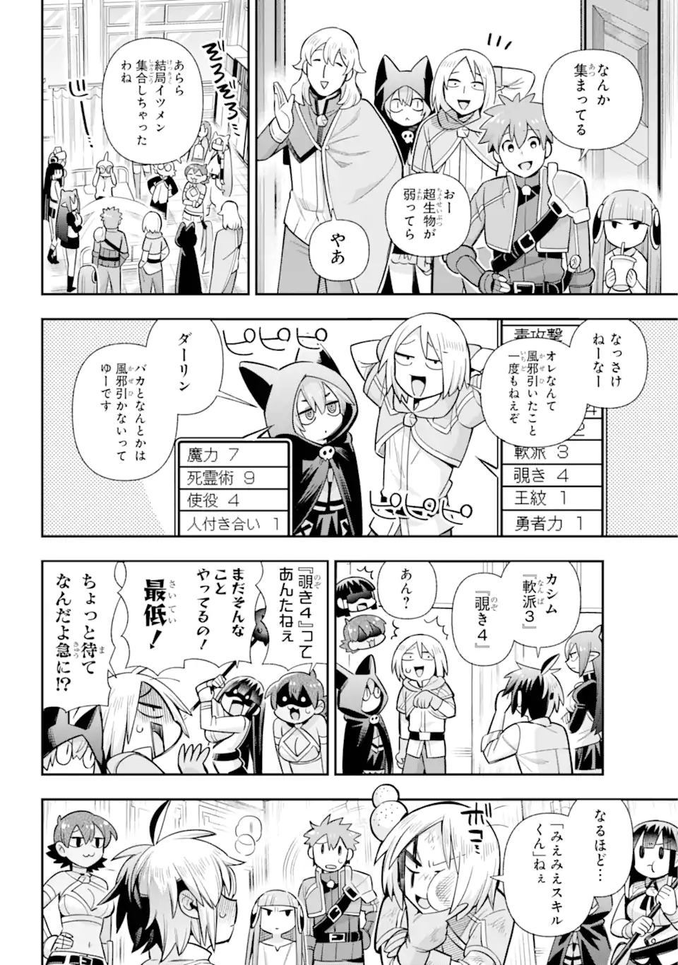 英雄教室 - 第73.3話 - Page 1