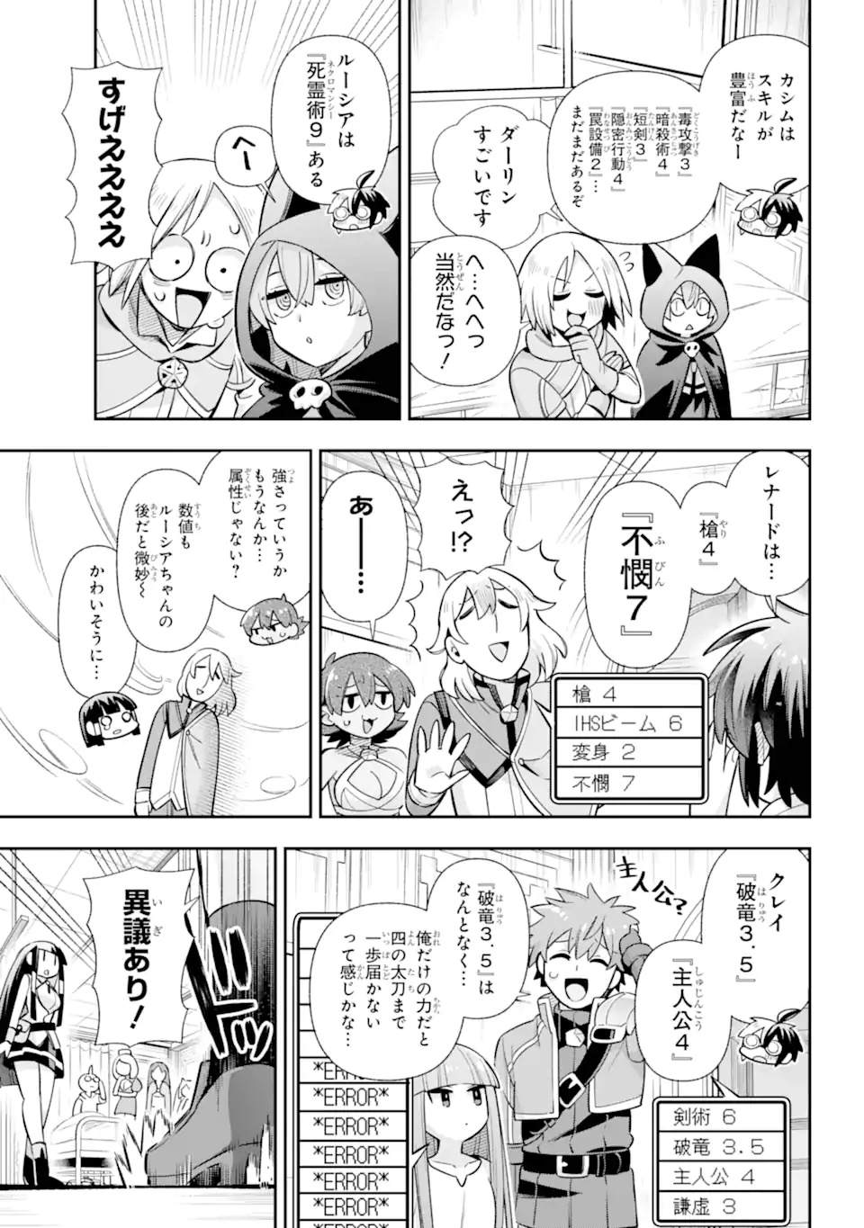 英雄教室 - 第73.3話 - Page 2