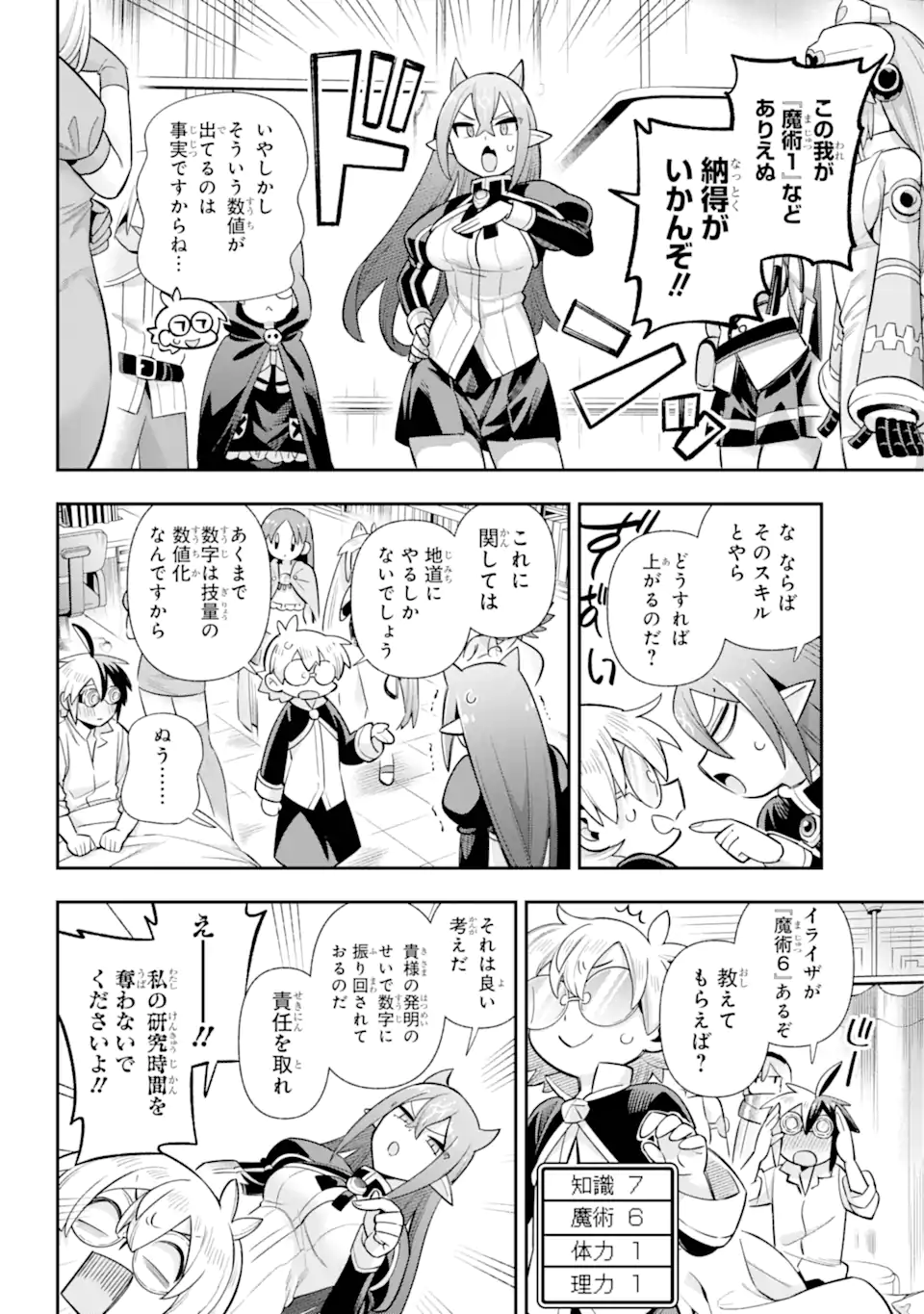 英雄教室 - 第73.3話 - Page 3