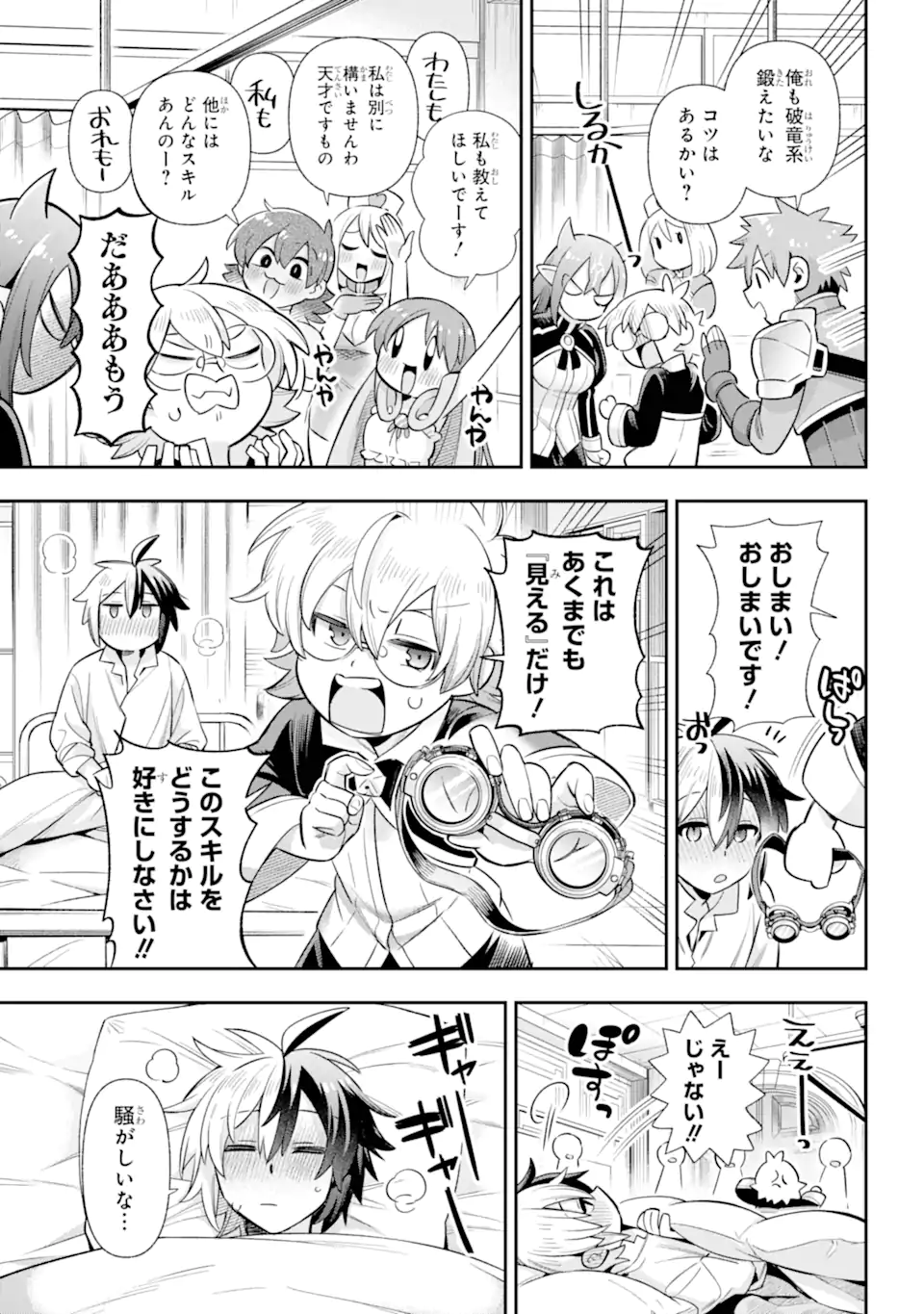 英雄教室 - 第73.3話 - Page 4