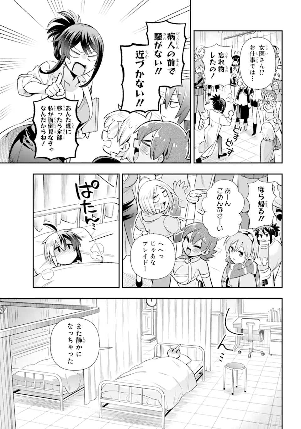 英雄教室 - 第73.3話 - Page 6