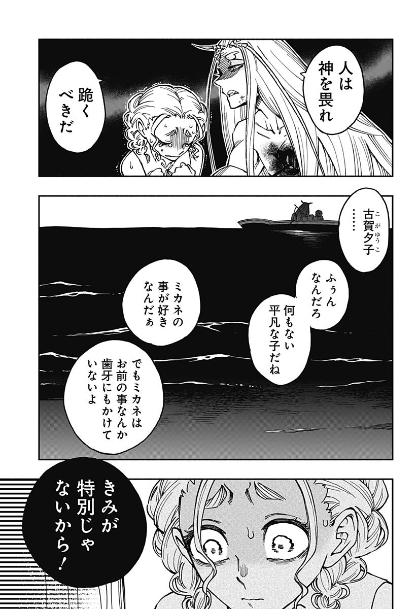 ぼくと海彼女 - 第39話 - Page 5