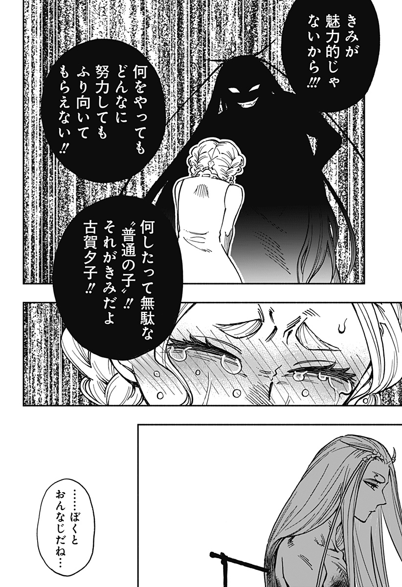 ぼくと海彼女 - 第39話 - Page 6