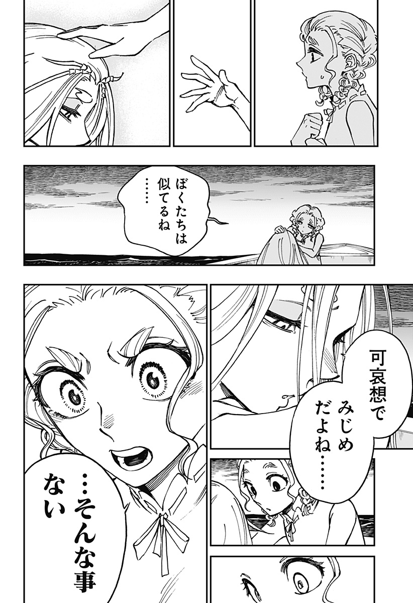 ぼくと海彼女 - 第39話 - Page 8