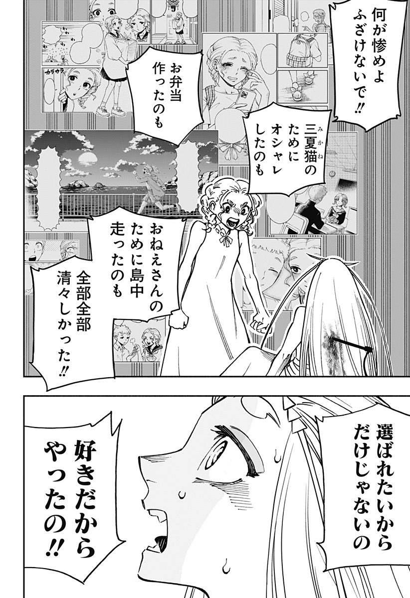 ぼくと海彼女 - 第39話 - Page 10