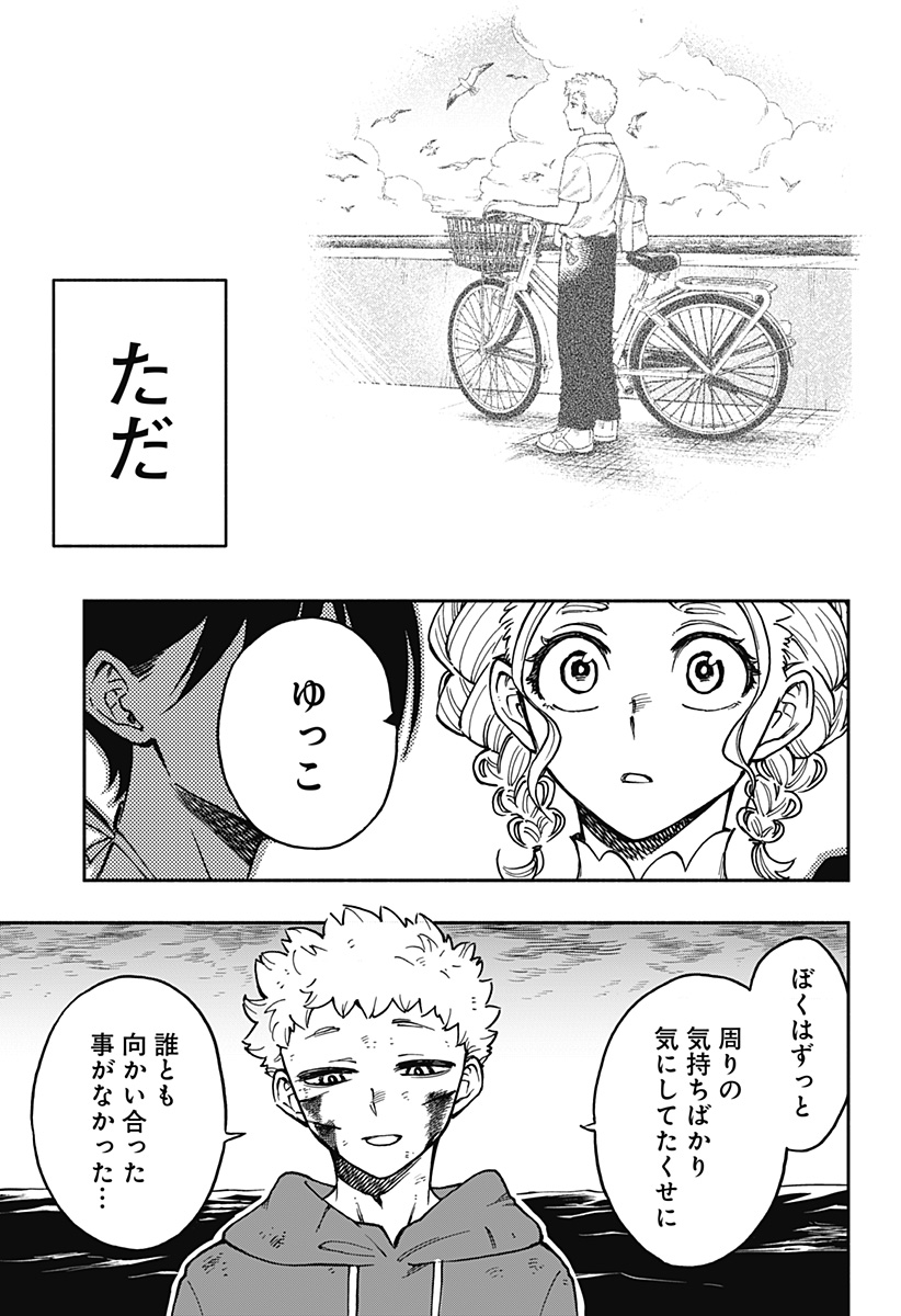 ぼくと海彼女 - 第39話 - Page 21