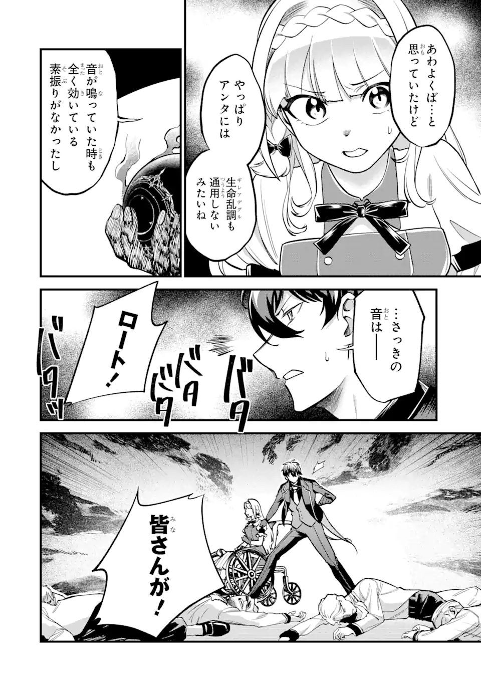 第三皇女の万能執事 - 第8.3話 - Page 5