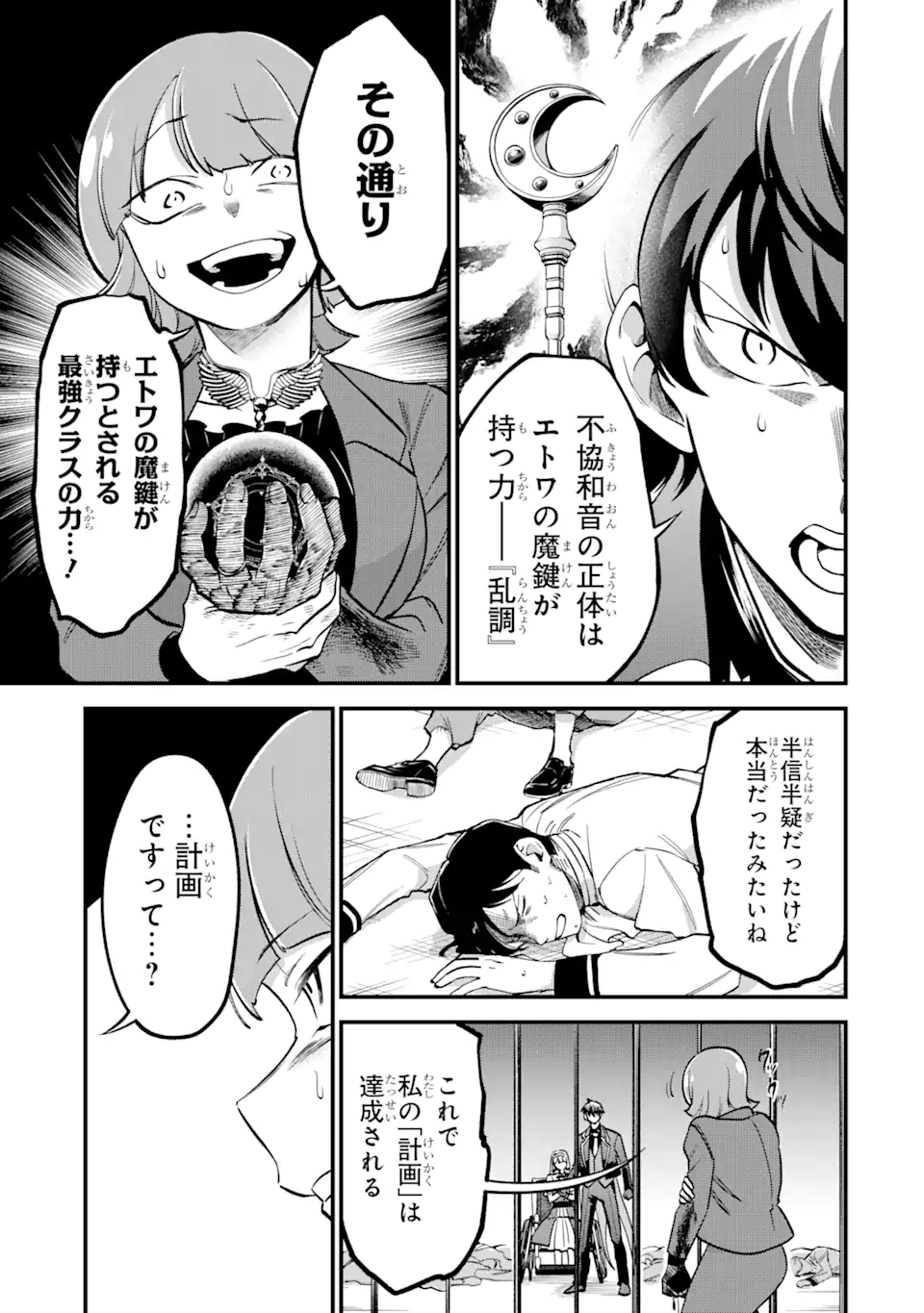 第三皇女の万能執事 - 第8.3話 - Page 6