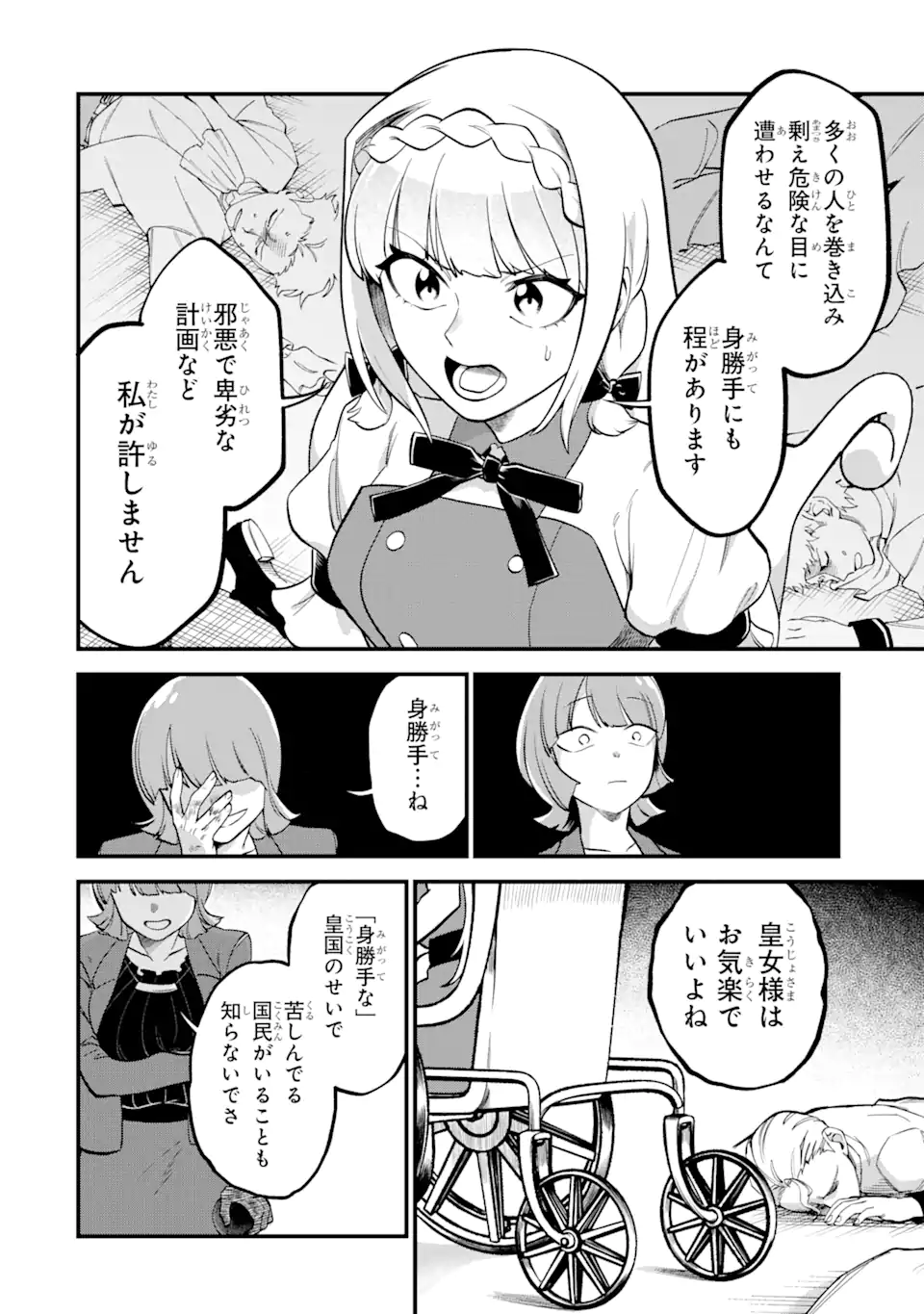 第三皇女の万能執事 - 第8.3話 - Page 7