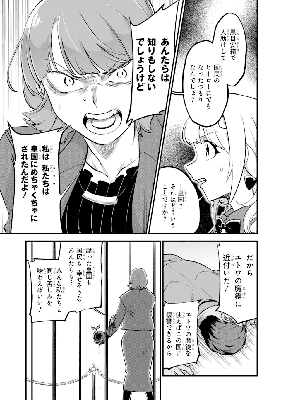 第三皇女の万能執事 - 第8.3話 - Page 8