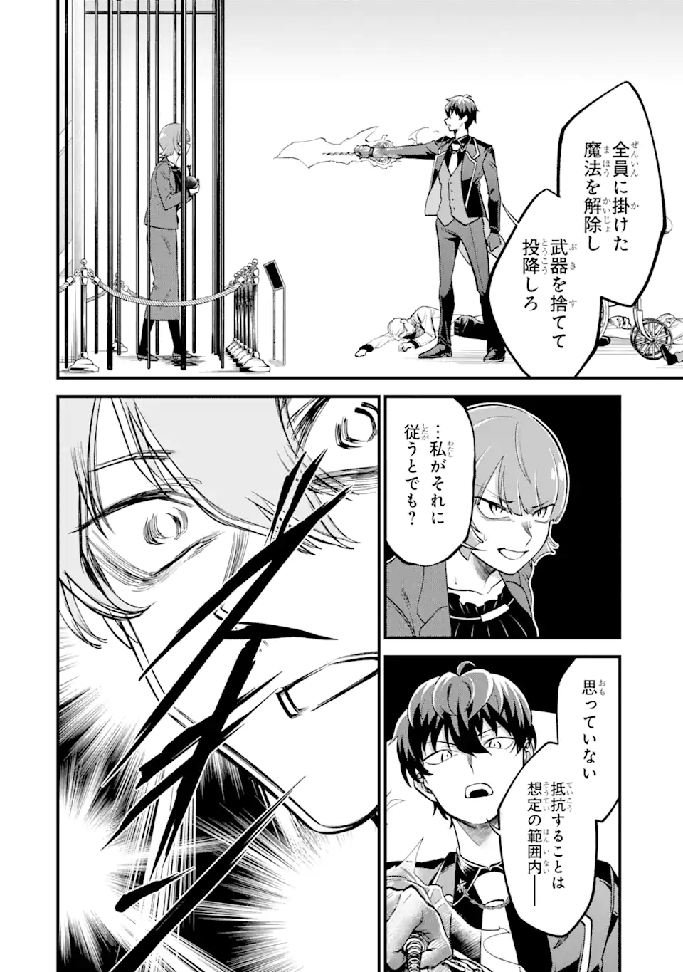 第三皇女の万能執事 - 第8.3話 - Page 9