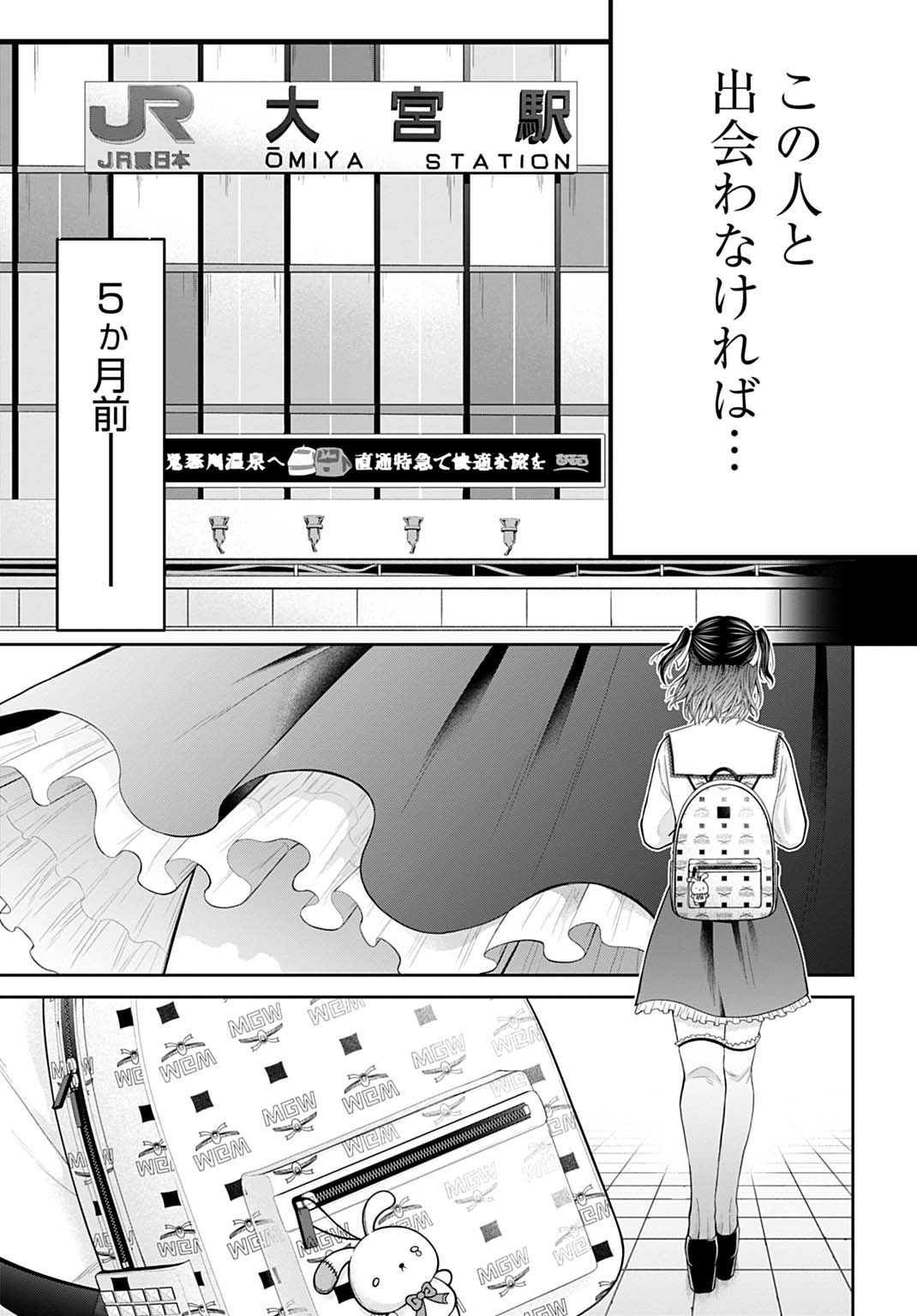 悪いのは社会だ - 第1話 - Page 13