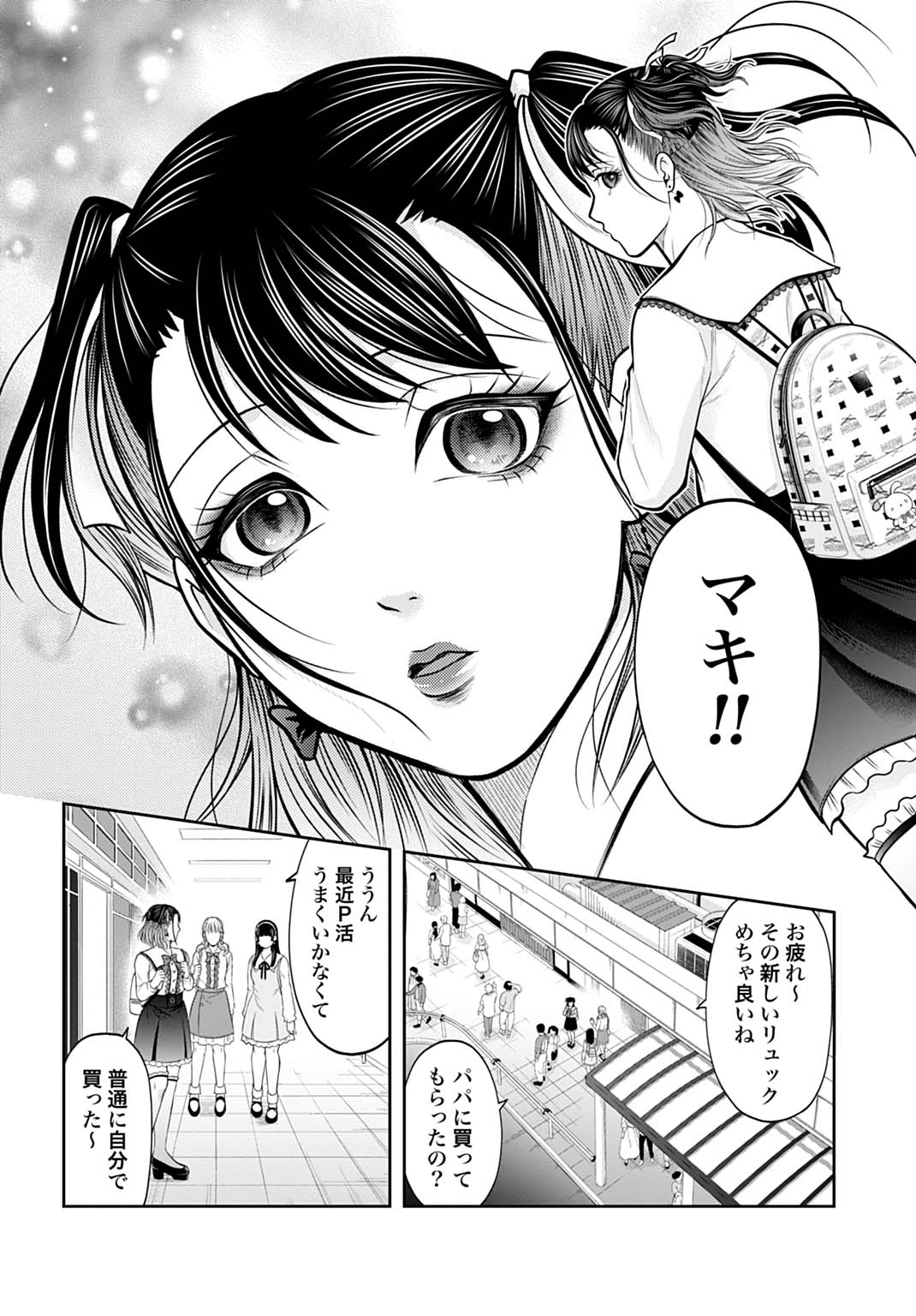 悪いのは社会だ - 第1話 - Page 14